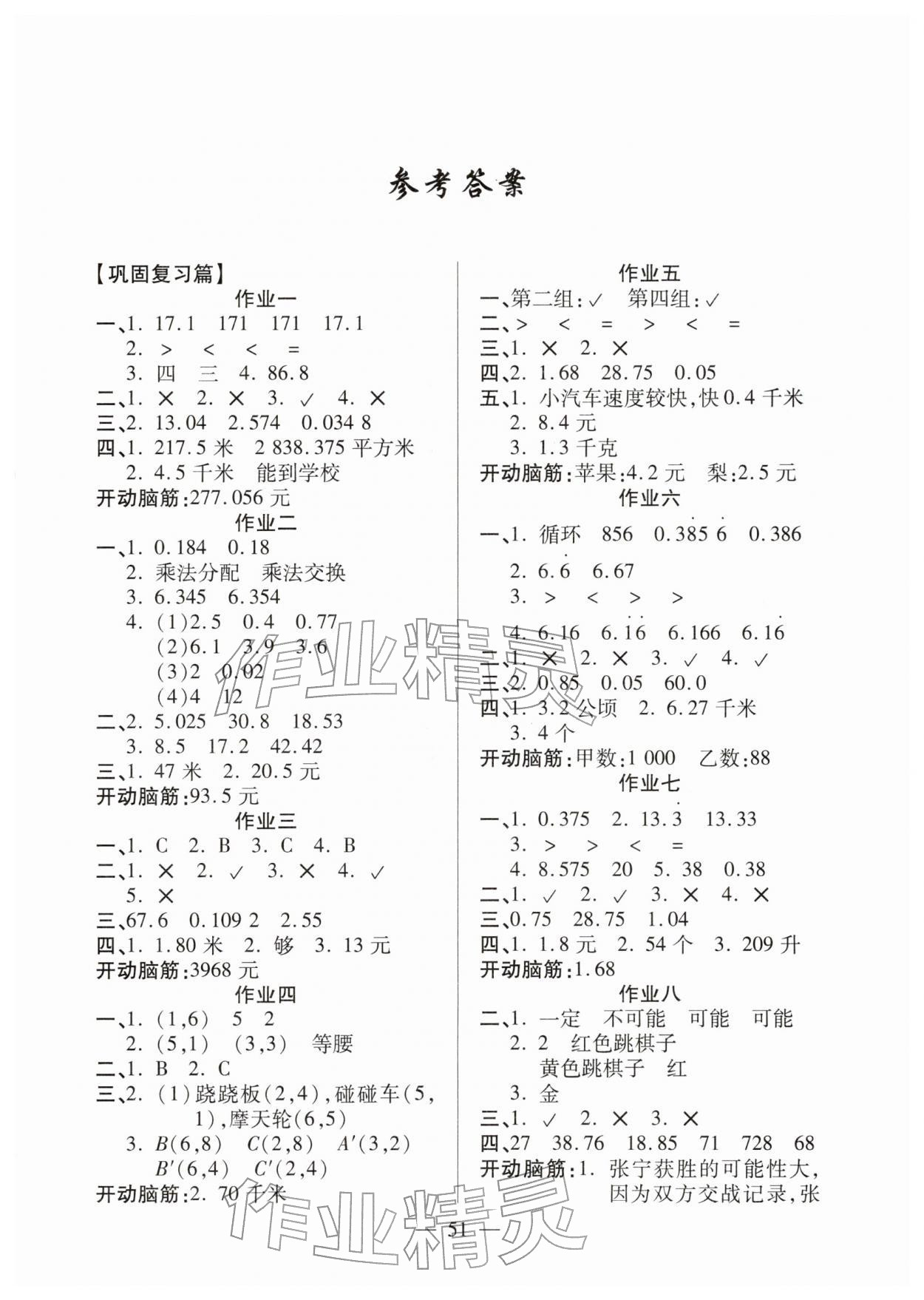 2026年金峰教育假期計劃寒假作業(yè)五年級數(shù)學人教版&nbsp;參考答案第1頁