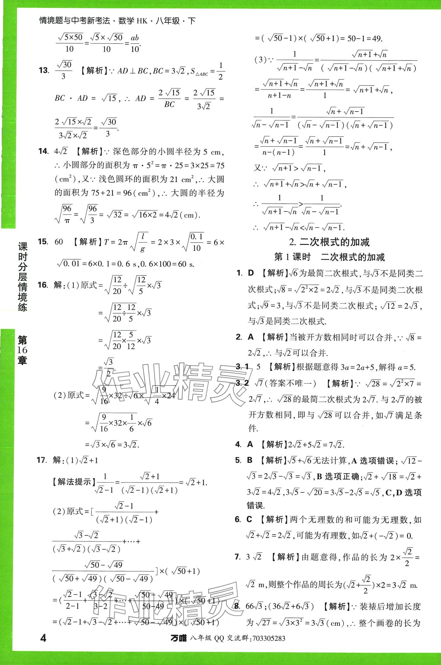 2024年萬唯中考情境題八年級(jí)數(shù)學(xué)下冊(cè)滬科版 第4頁