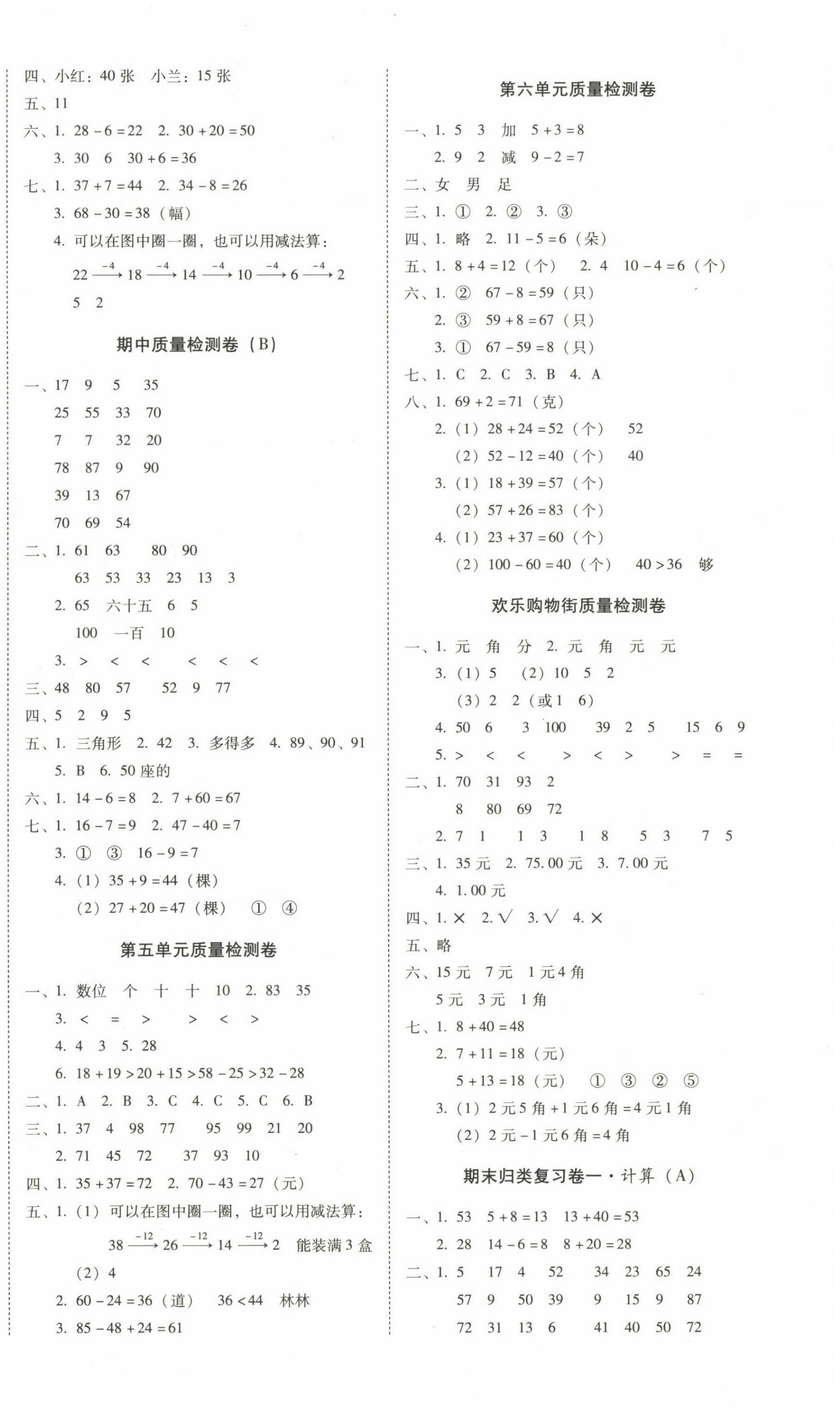 2025年云南师大附小一线名师核心试卷一年级数学下册人教版 第2页