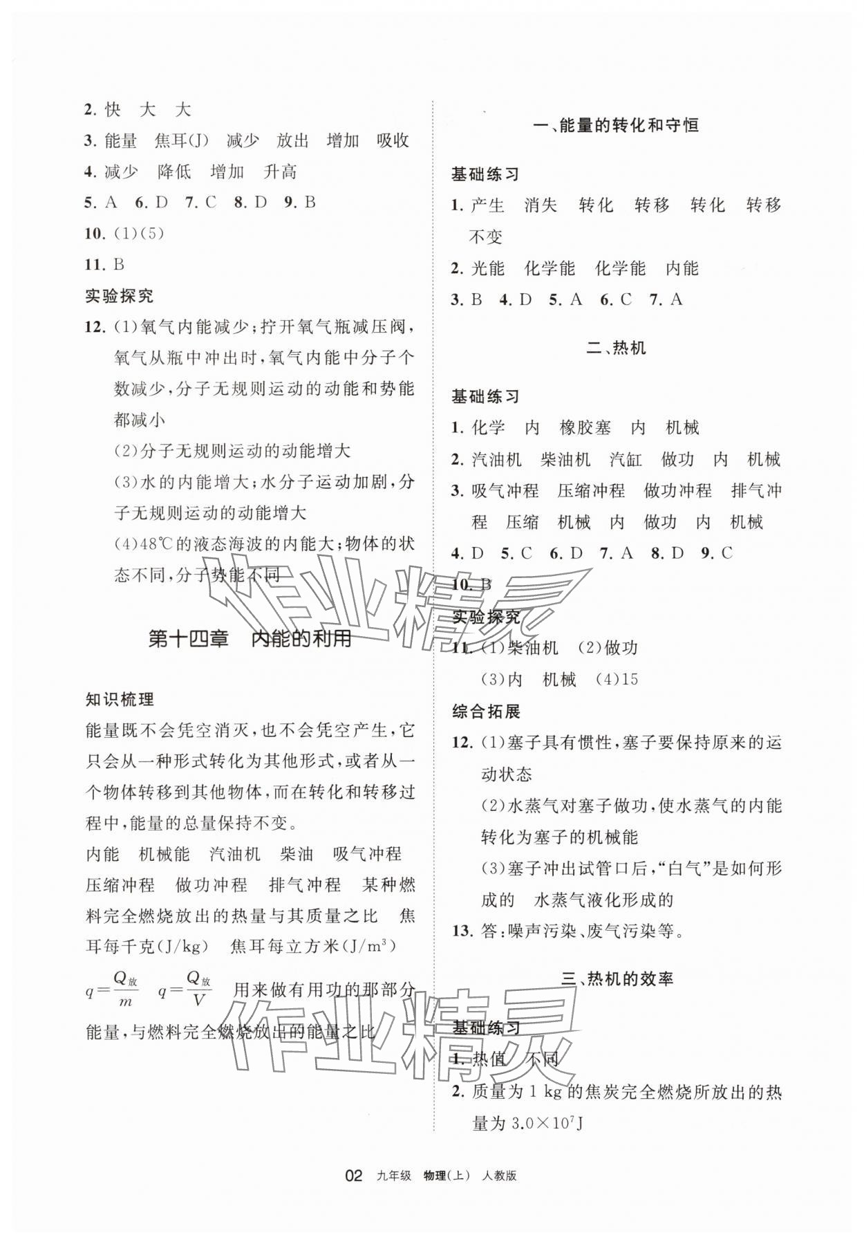 2025年学习之友九年级物理上册人教版 参考答案第2页