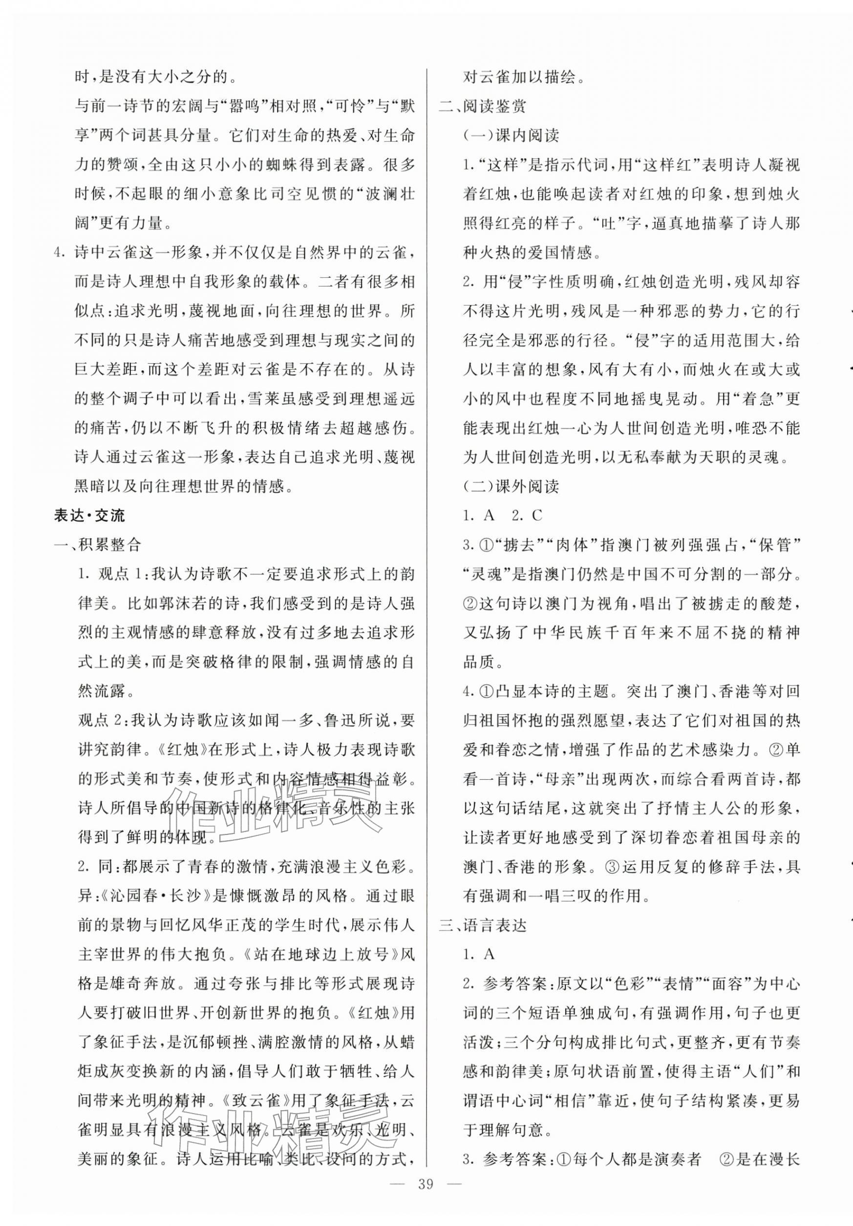 2025年能力培养与测试高中必修语文上册人教版 参考答案第3页