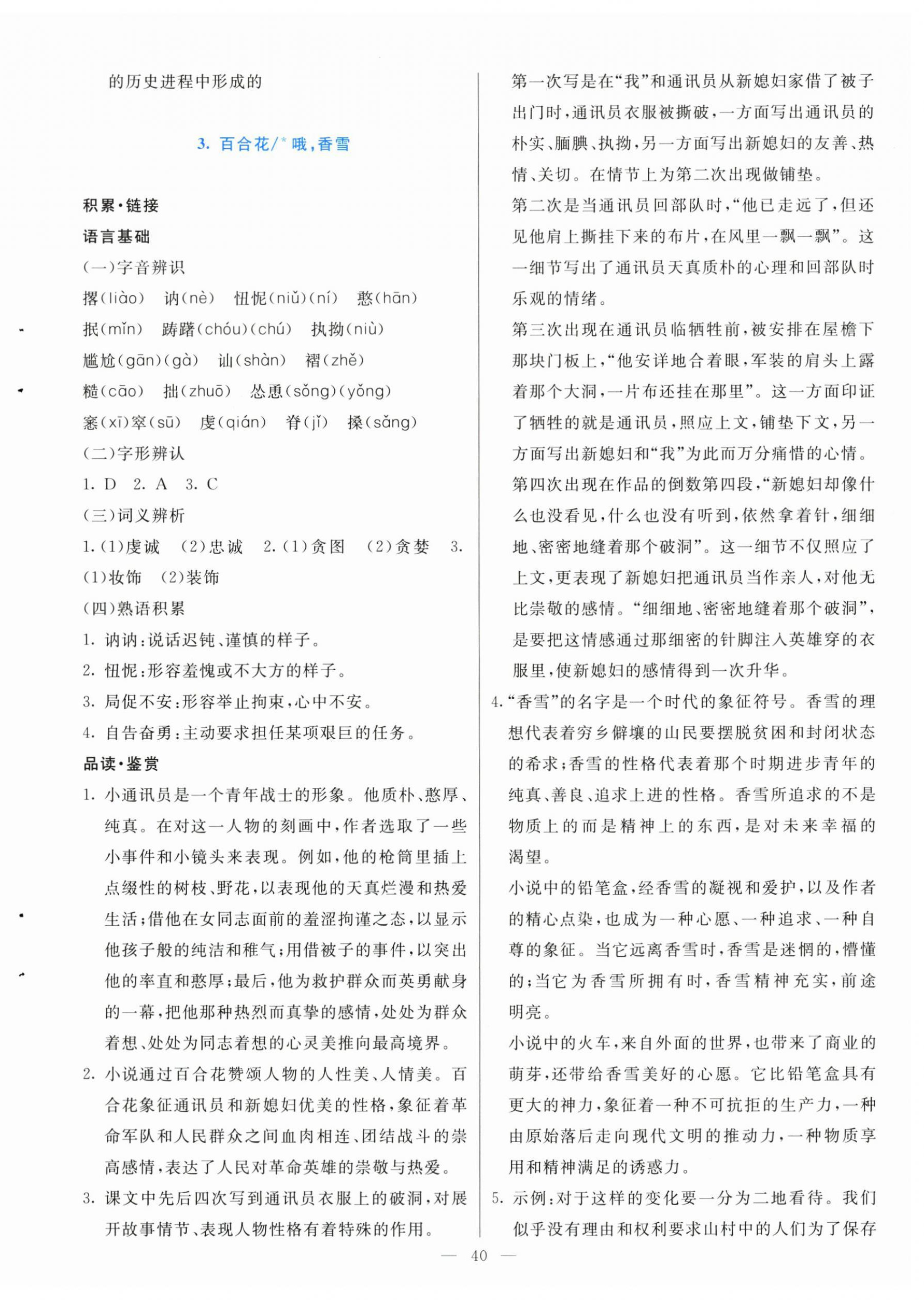 2025年能力培养与测试高中必修语文上册人教版 参考答案第4页