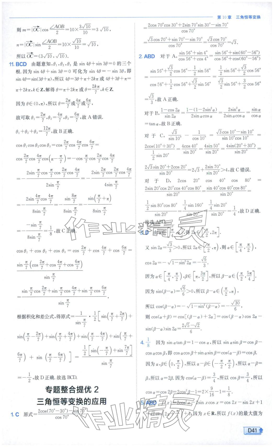 2026年實驗班提優(yōu)訓練高中數(shù)學必修第二冊蘇教版&nbsp;第41頁