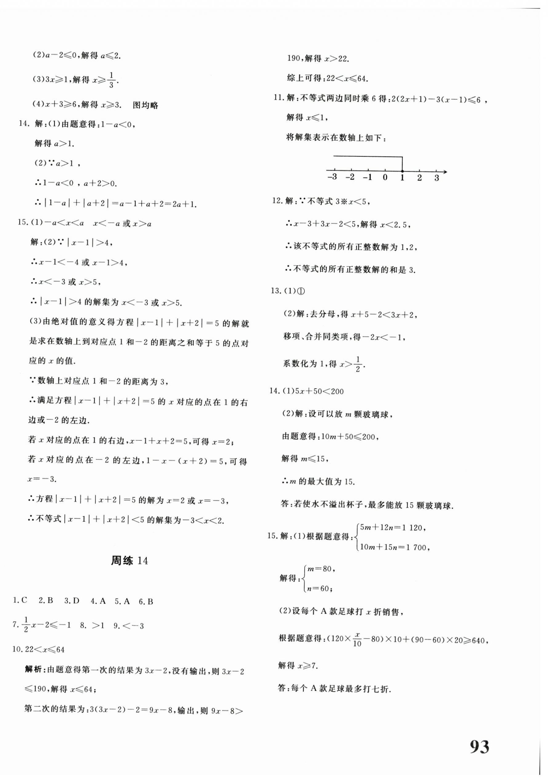 2026年优学1+1评价与测试七年级数学下册人教版&nbsp;第10页