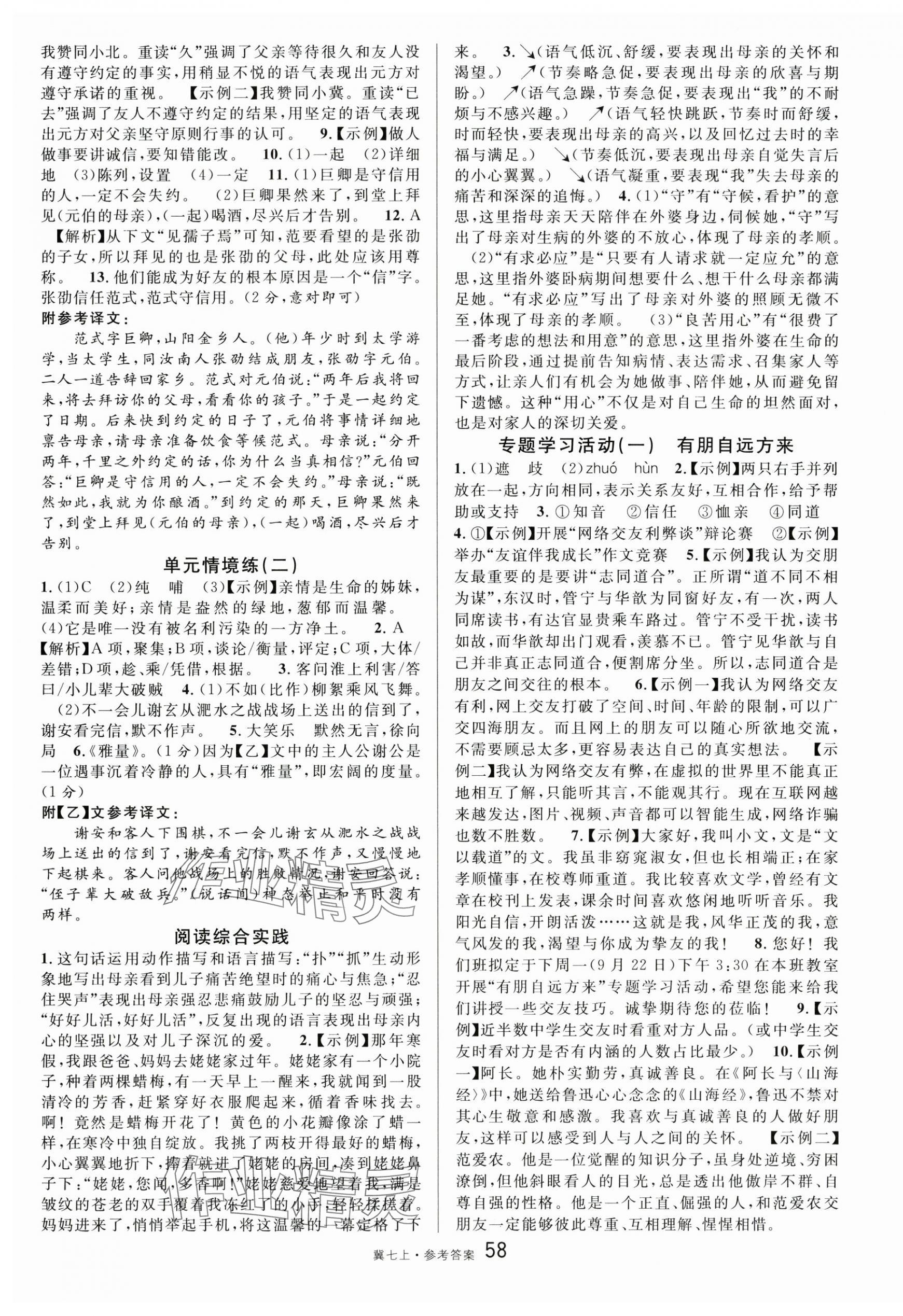 2025年名校课堂七年级语文上册人教版河北专版 第4页