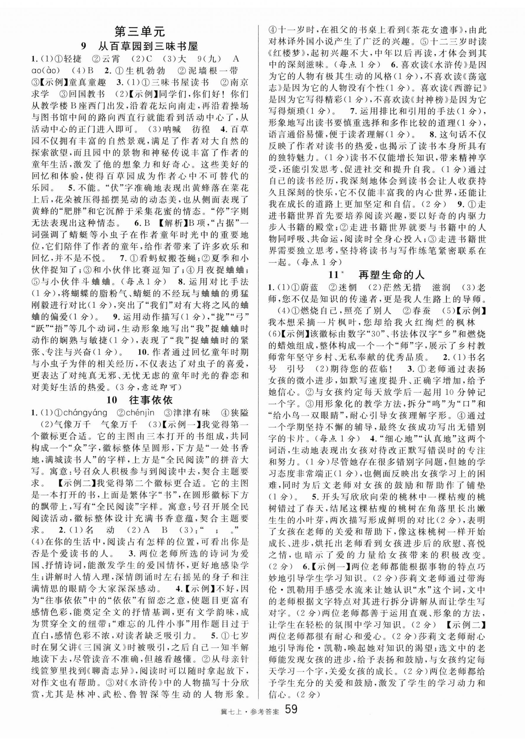 2025年名校课堂七年级语文上册人教版河北专版 第5页