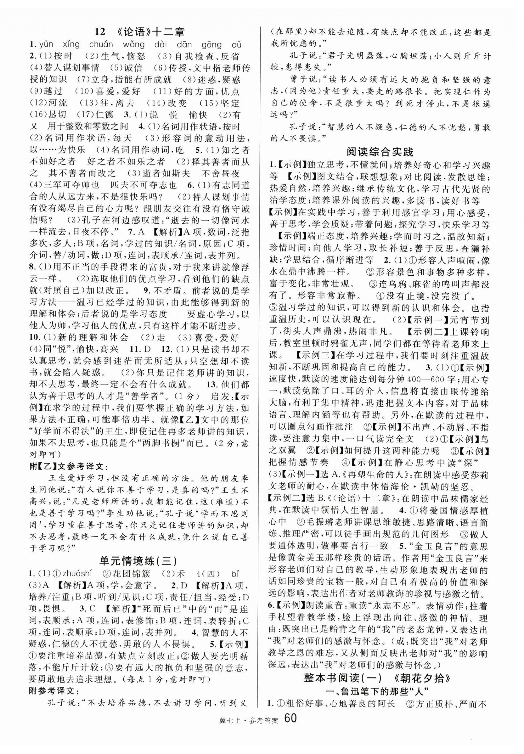 2025年名校课堂七年级语文上册人教版河北专版 第6页