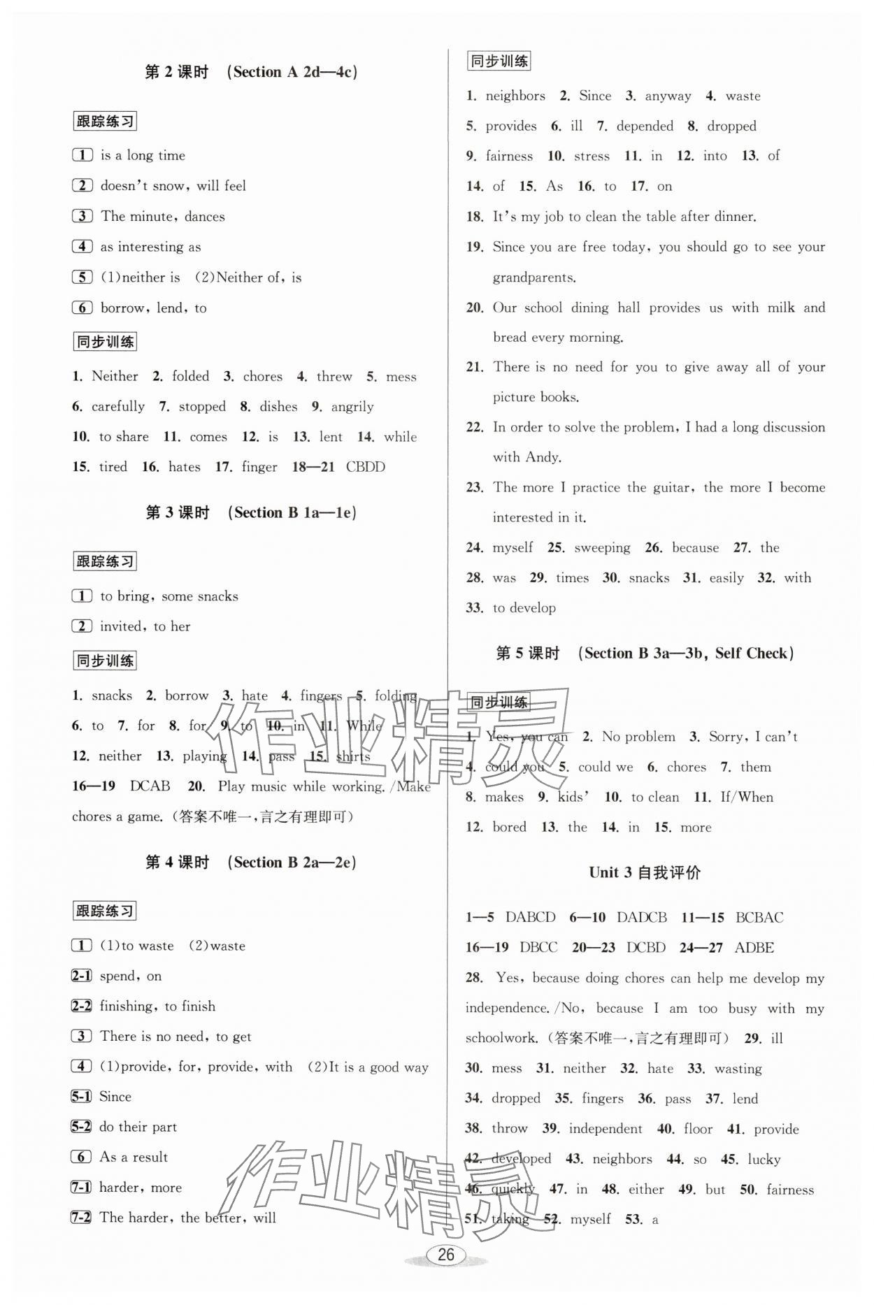 2025年教與學(xué)課程同步講練八年級(jí)英語(yǔ)下冊(cè)人教版 參考答案第4頁(yè)