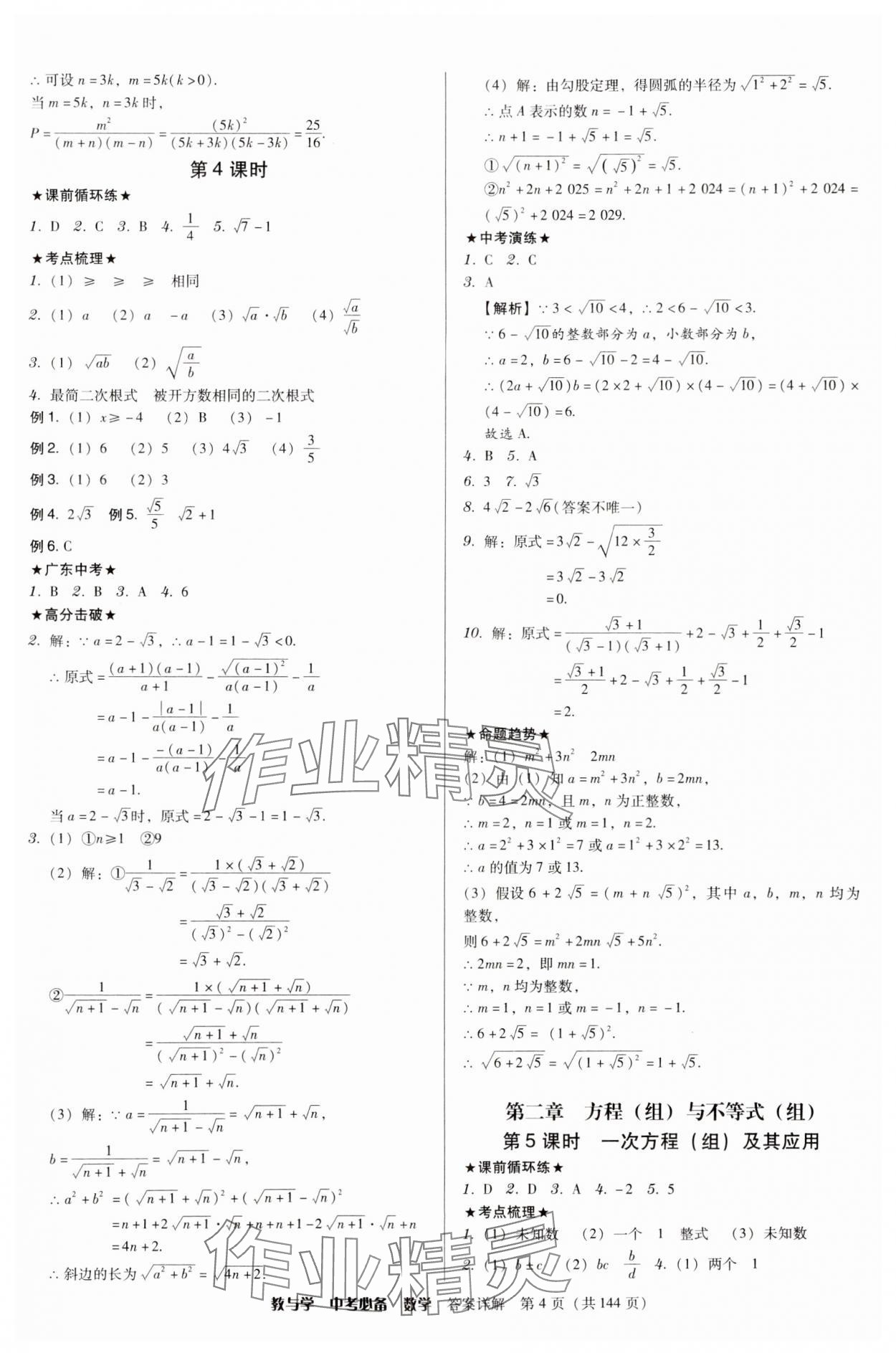 2025年教与学中考必备数学 第4页