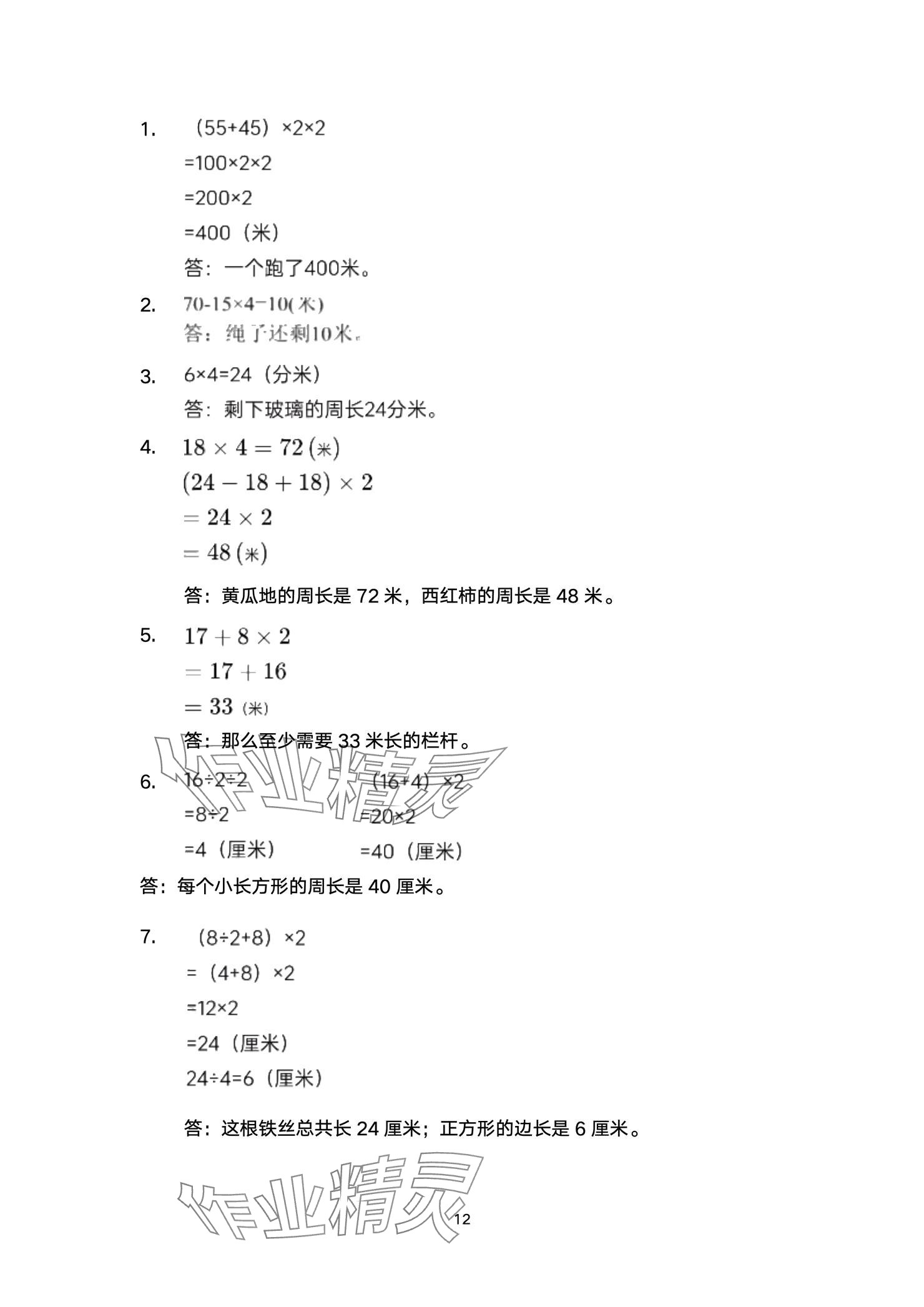 2024年阳光互动绿色成长空间三年级数学上册提优版 参考答案第12页