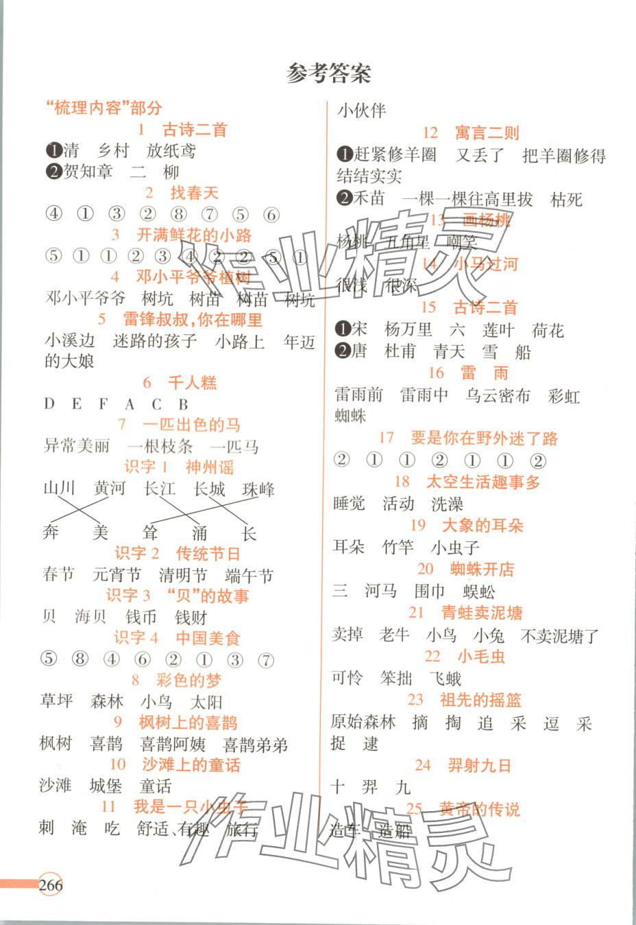 2025年教材詳解二年級語文下冊人教版 第1頁