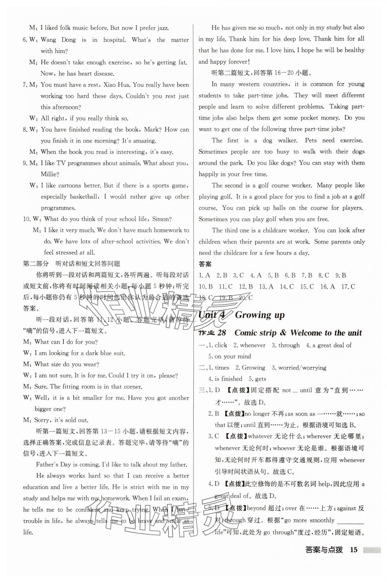 2025年啟東中學(xué)作業(yè)本九年級英語上冊譯林版徐州專版 第15頁
