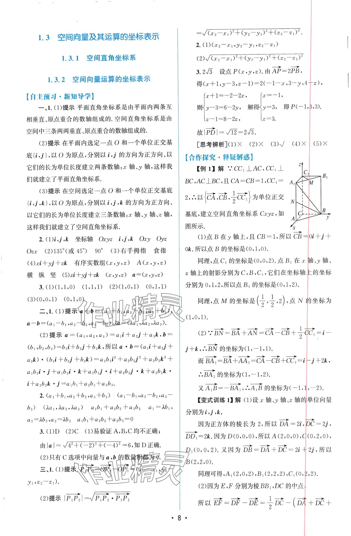 2024年高中同步測(cè)控優(yōu)化設(shè)計(jì)高中數(shù)學(xué)選擇性必修第一冊(cè)人教版增強(qiáng)版 第7頁