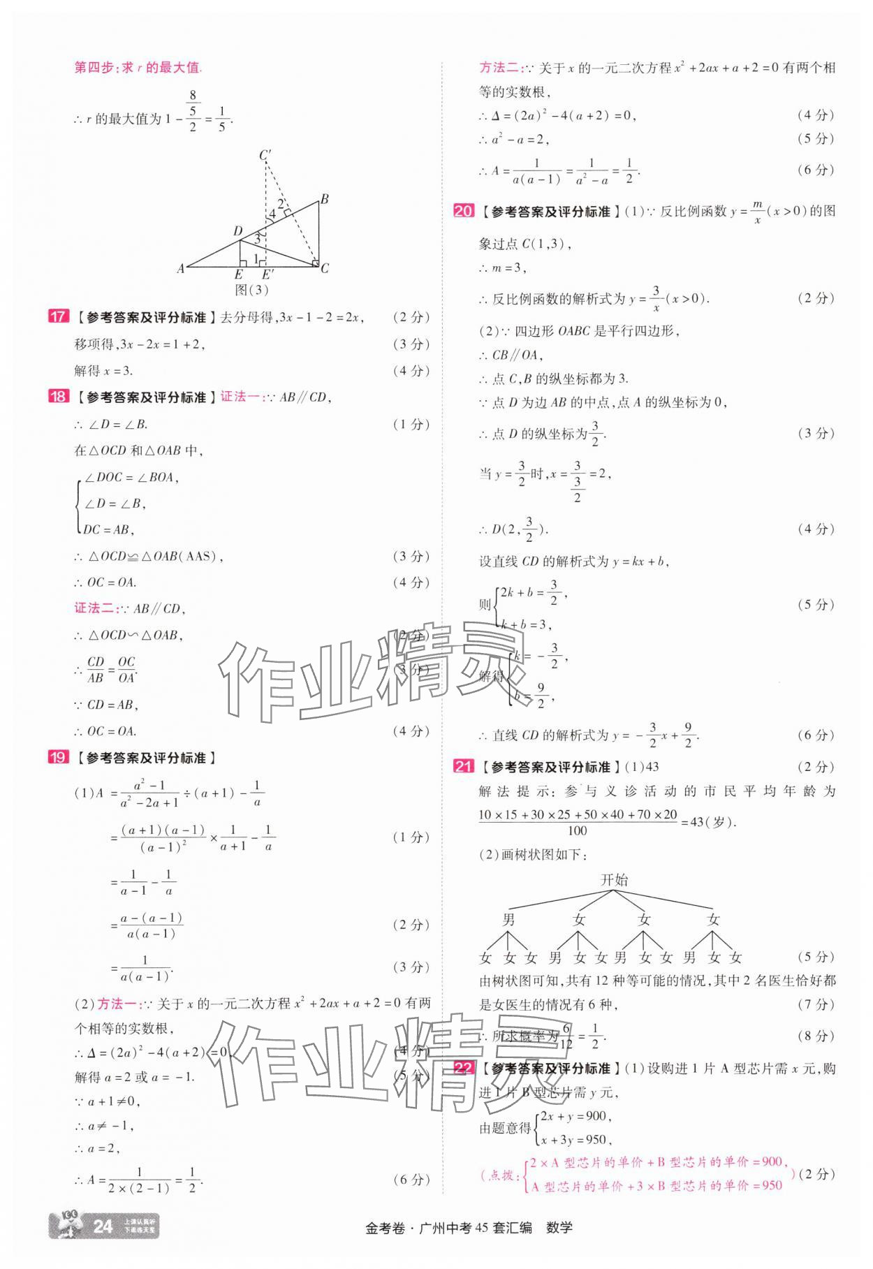 2025年金考卷中考45套匯編數(shù)學(xué)廣州專版&nbsp;第24頁(yè)