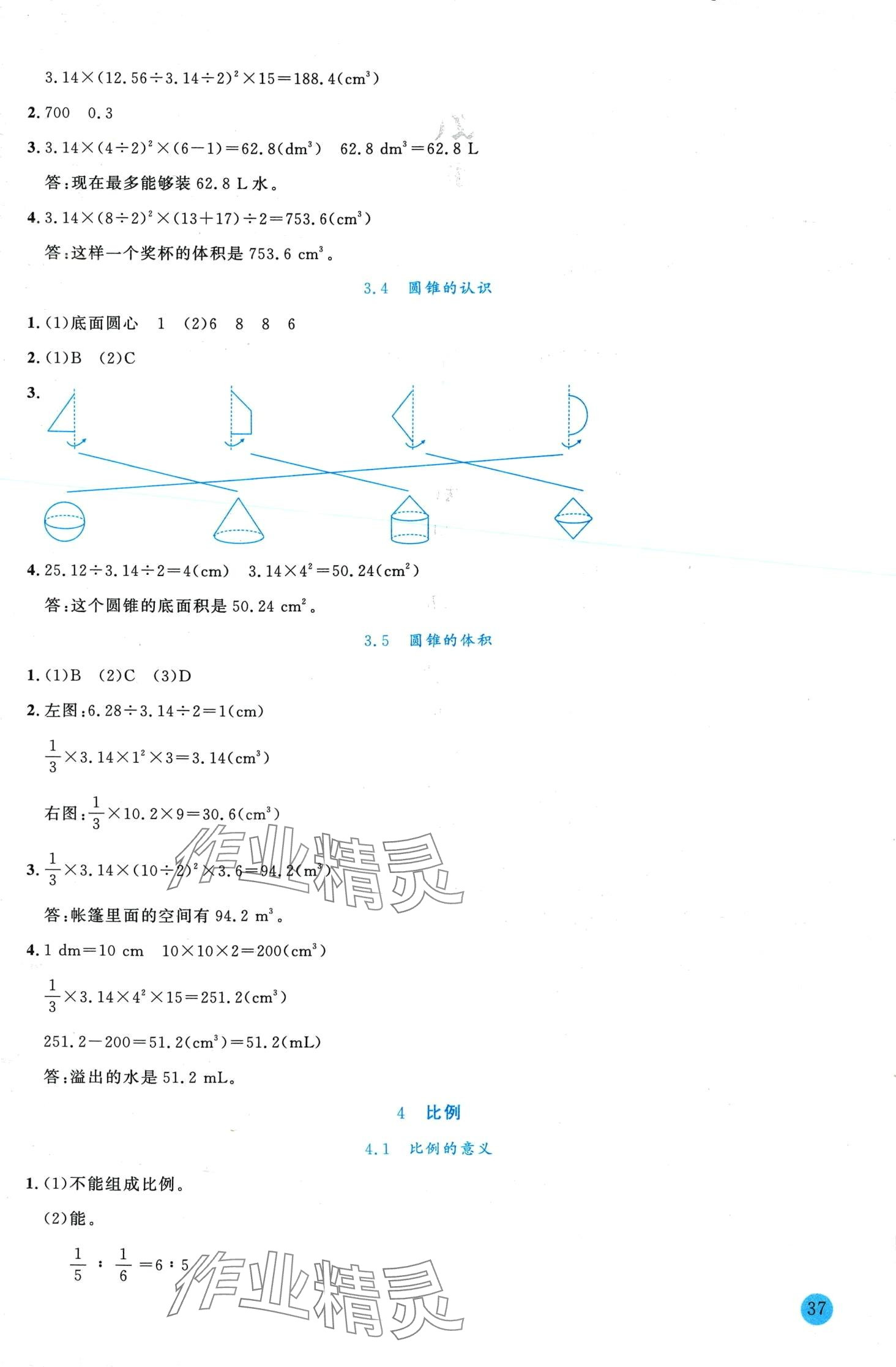 2024年優(yōu)秀生作業(yè)本六年級(jí)數(shù)學(xué)下冊(cè)人教版 第3頁