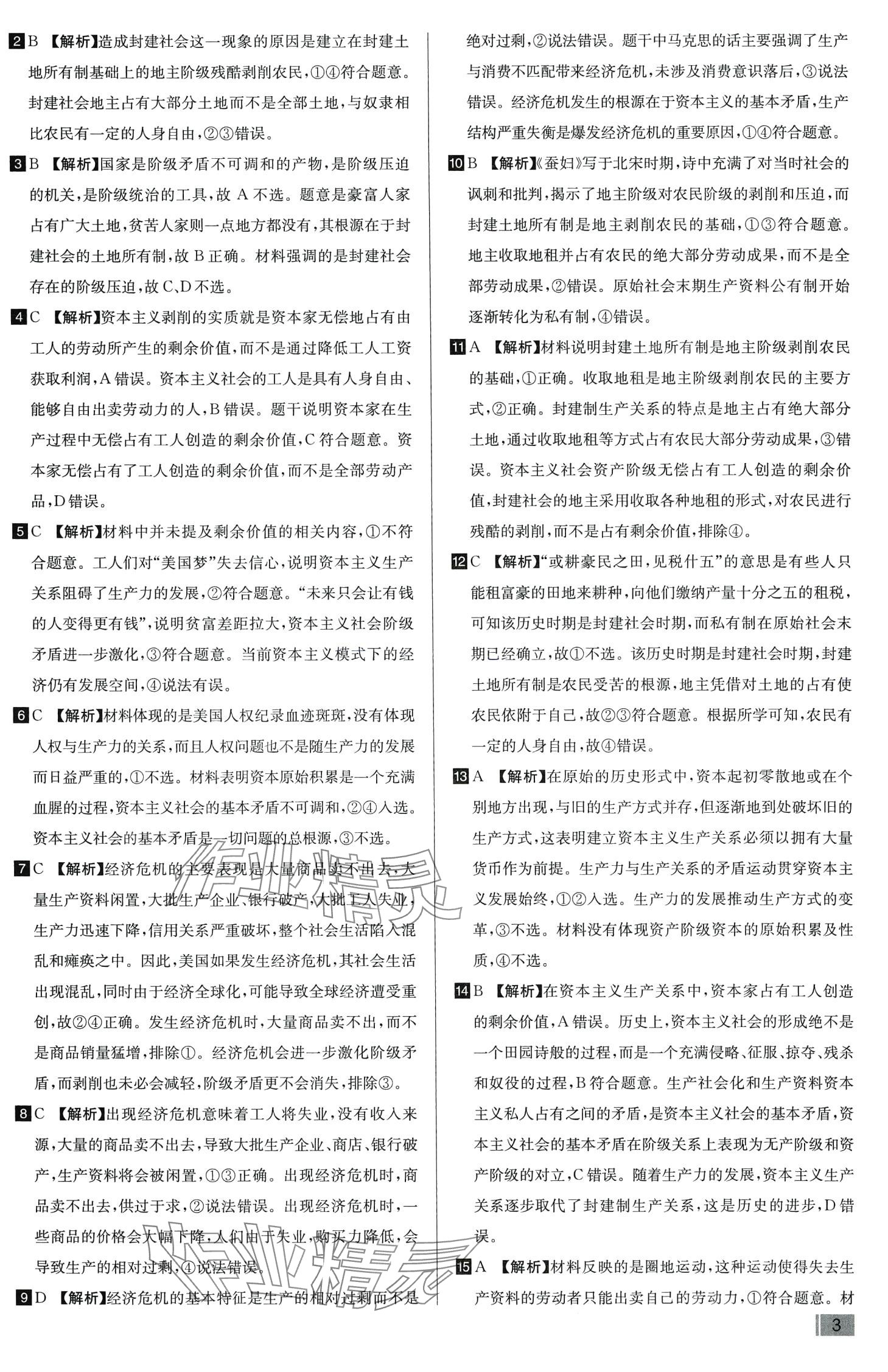 2024年考點(diǎn)同步訓(xùn)練(必修1中國特色社會(huì)主義、必修2經(jīng)濟(jì)與社會(huì)）高中政治 第5頁