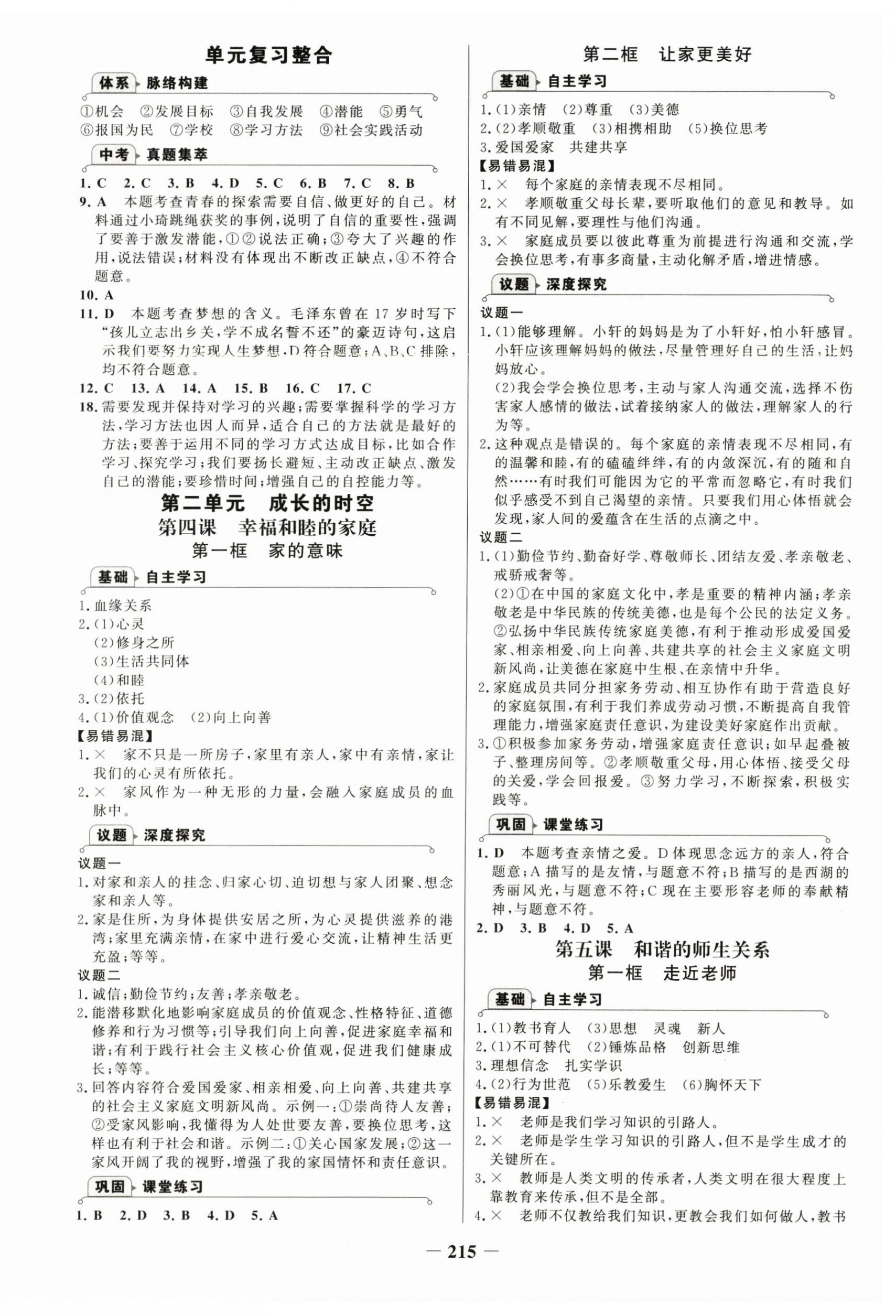 2025年世纪金榜金榜学案七年级道德与法治上册人教版广州专版 第3页