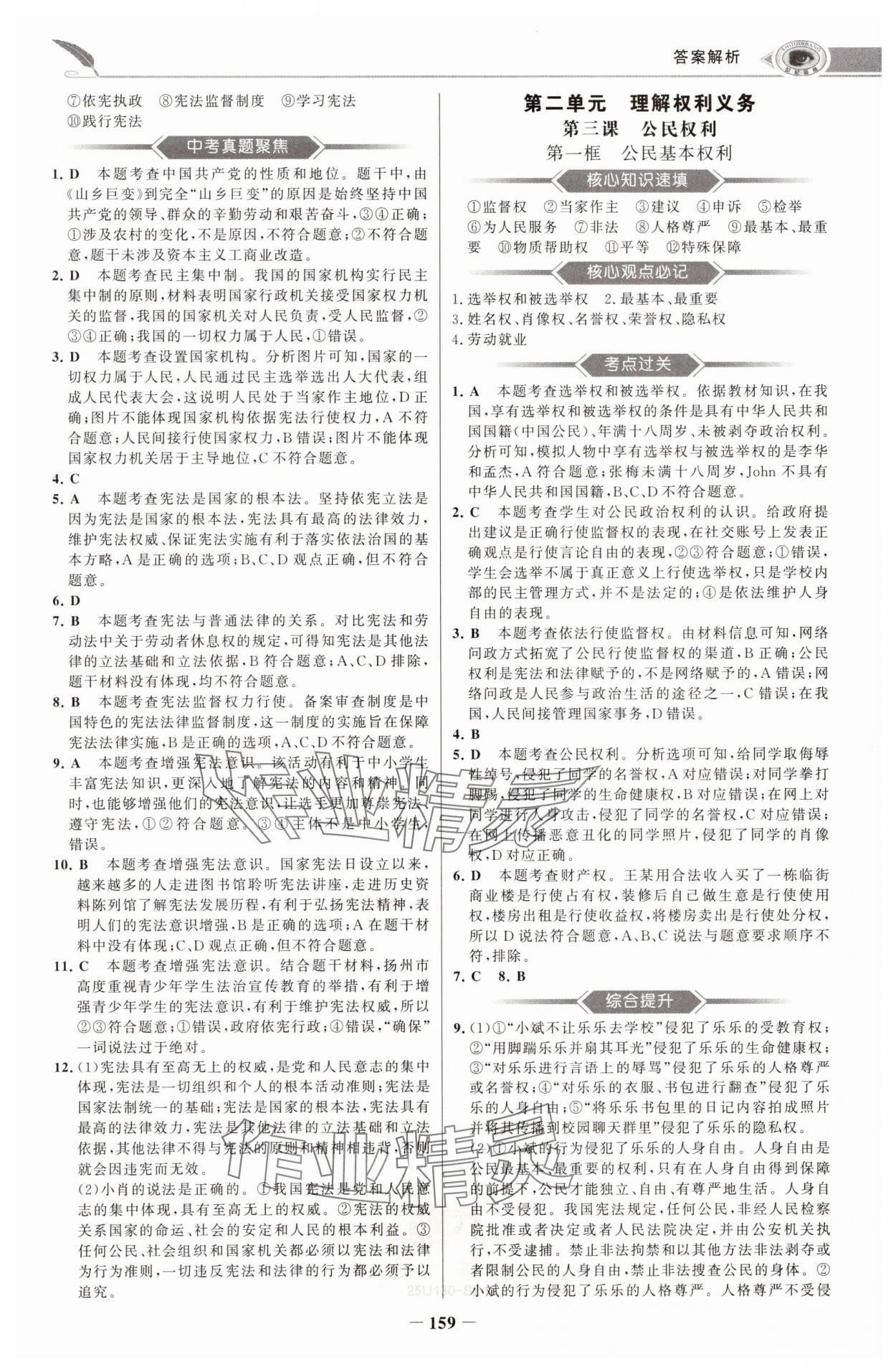 2025年世紀金榜初中學習方略八年級道德與法治下冊人教版深圳專版 第3頁