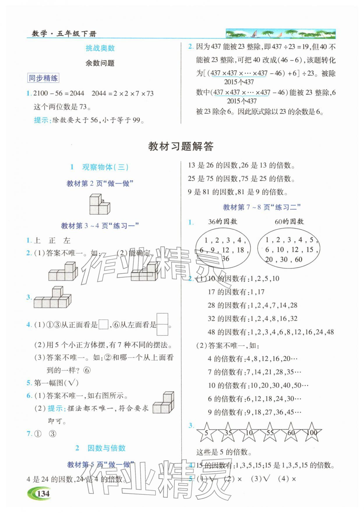 2026年世纪英才英才教程五年级数学下册人教版&nbsp;参考答案第8页