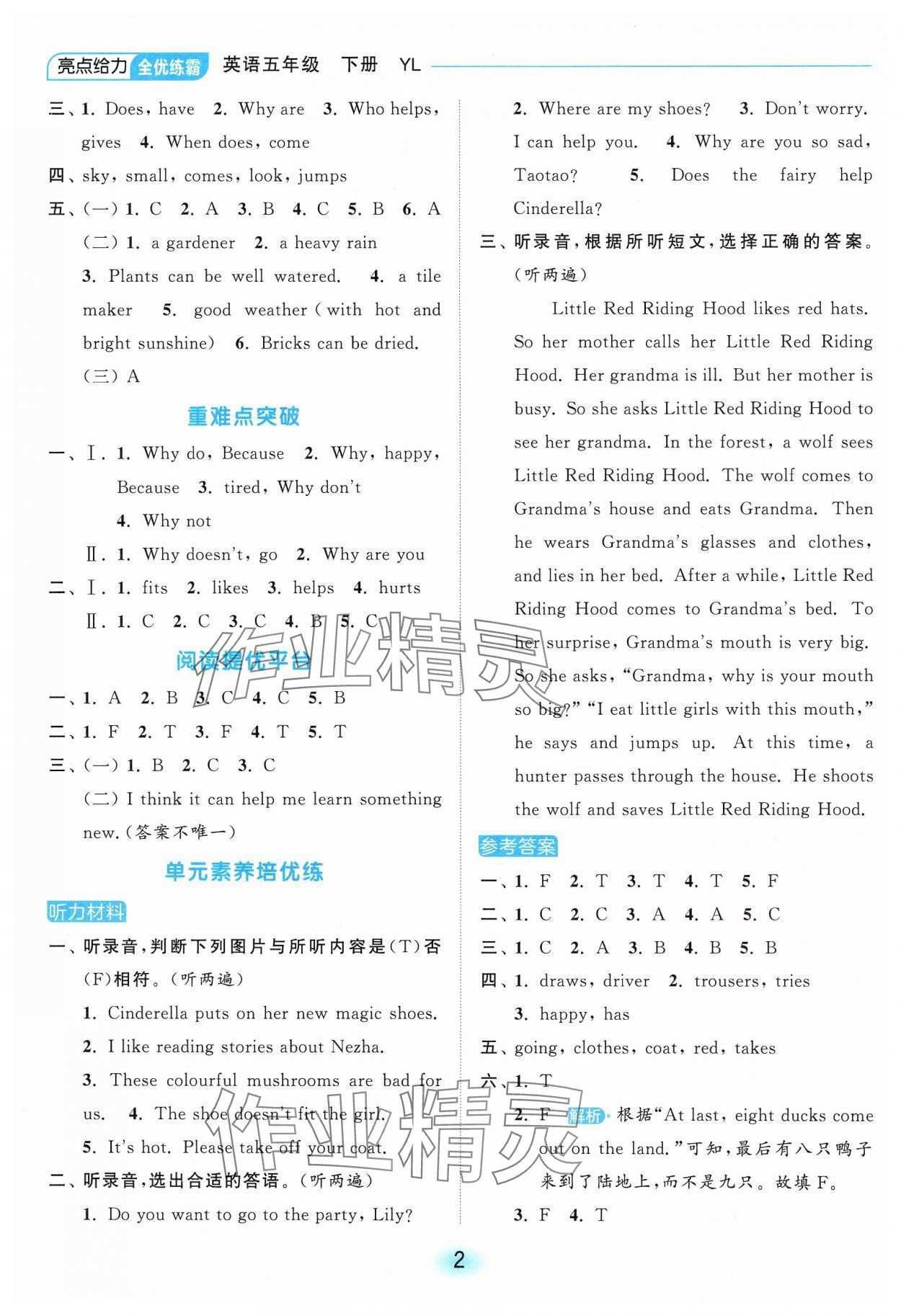 2025年亮點給力全優練霸五年級英語下冊譯林版 第2頁