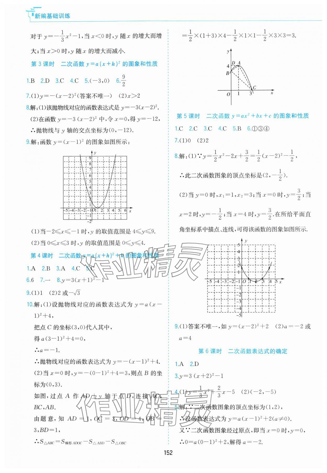 2024年新編基礎(chǔ)訓(xùn)練黃山書社九年級(jí)數(shù)學(xué)上冊(cè)滬科版 第2頁(yè)