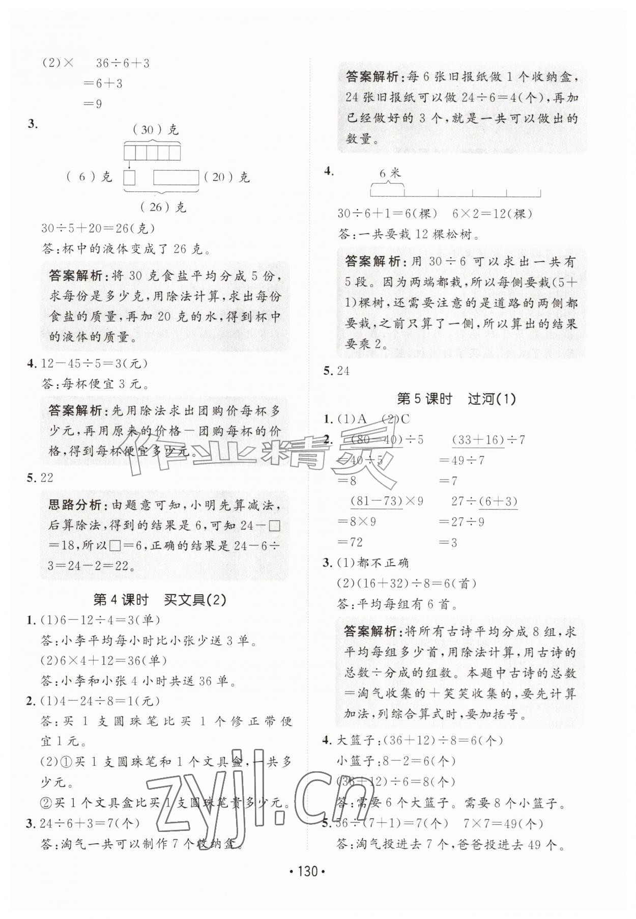 2026年同行课课100分过关作业三年级数学上册北师大版&nbsp;参考答案第2页
