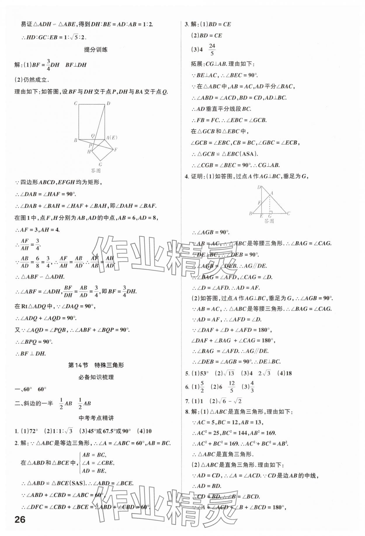 2025年滾動遷移中考總復(fù)習(xí)數(shù)學(xué)山西專版 參考答案第26頁