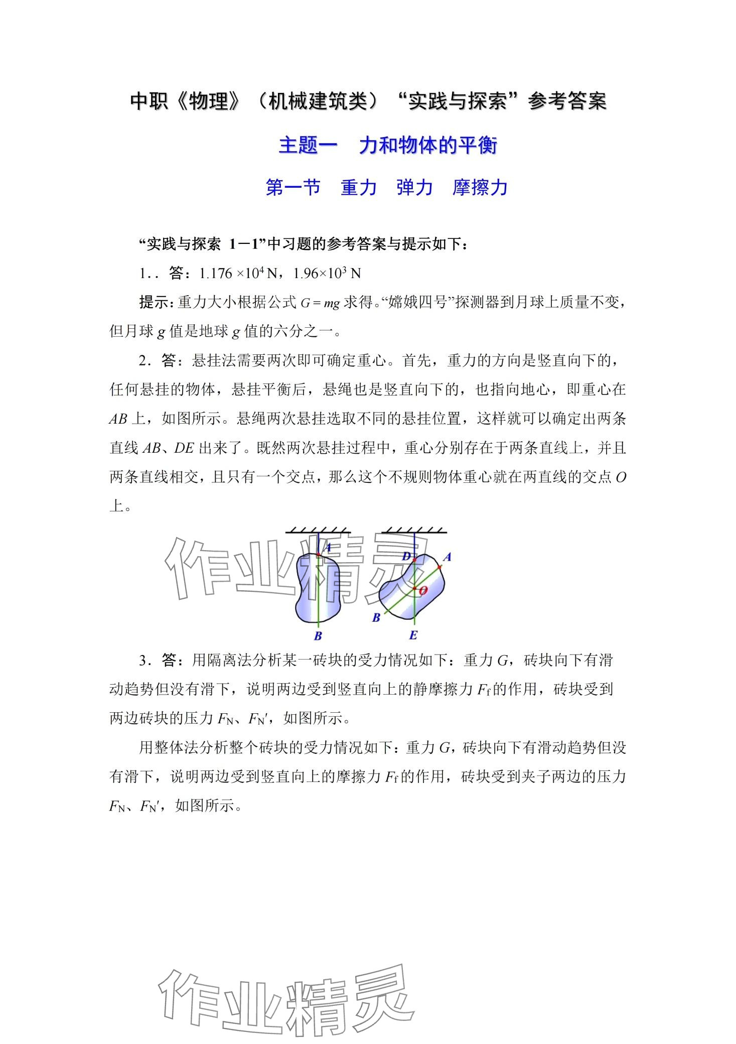 2024年中高職貫通教材課本中職物理 第1頁