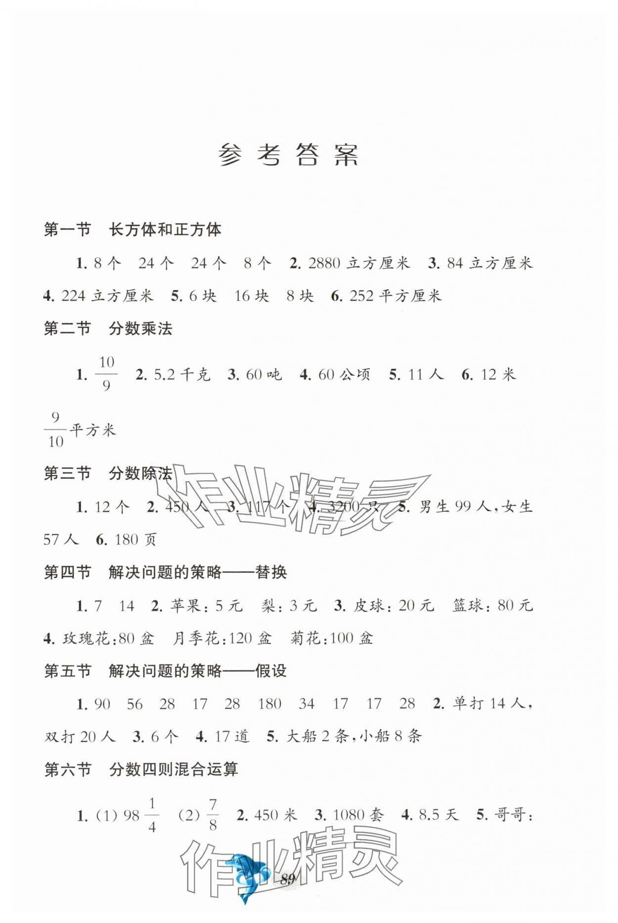 2024年快乐数学拓展阅读六年级数学上册苏教版 第1页