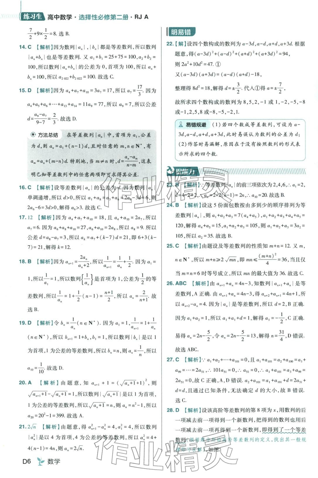 2025年练习生高中数学选择性必修第二册人教版 第6页