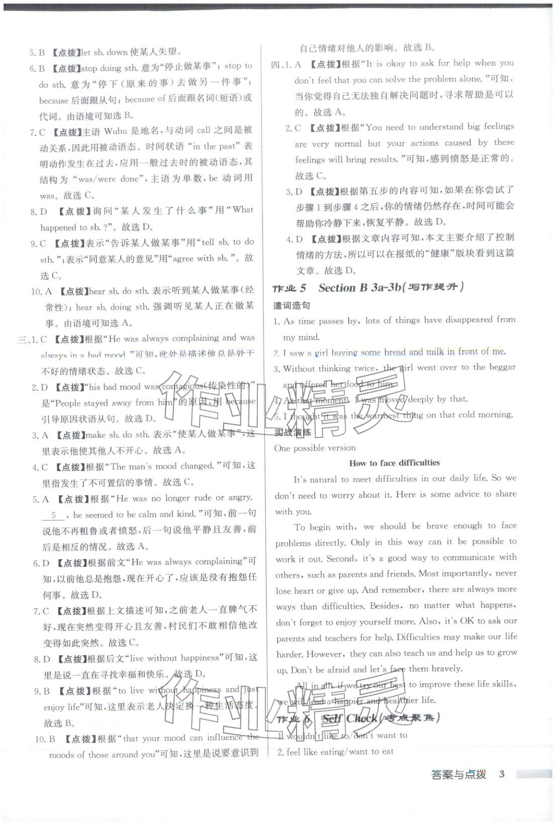 2026年启东中学作业本九年级英语下册人教版安徽专版 参考答案第3页