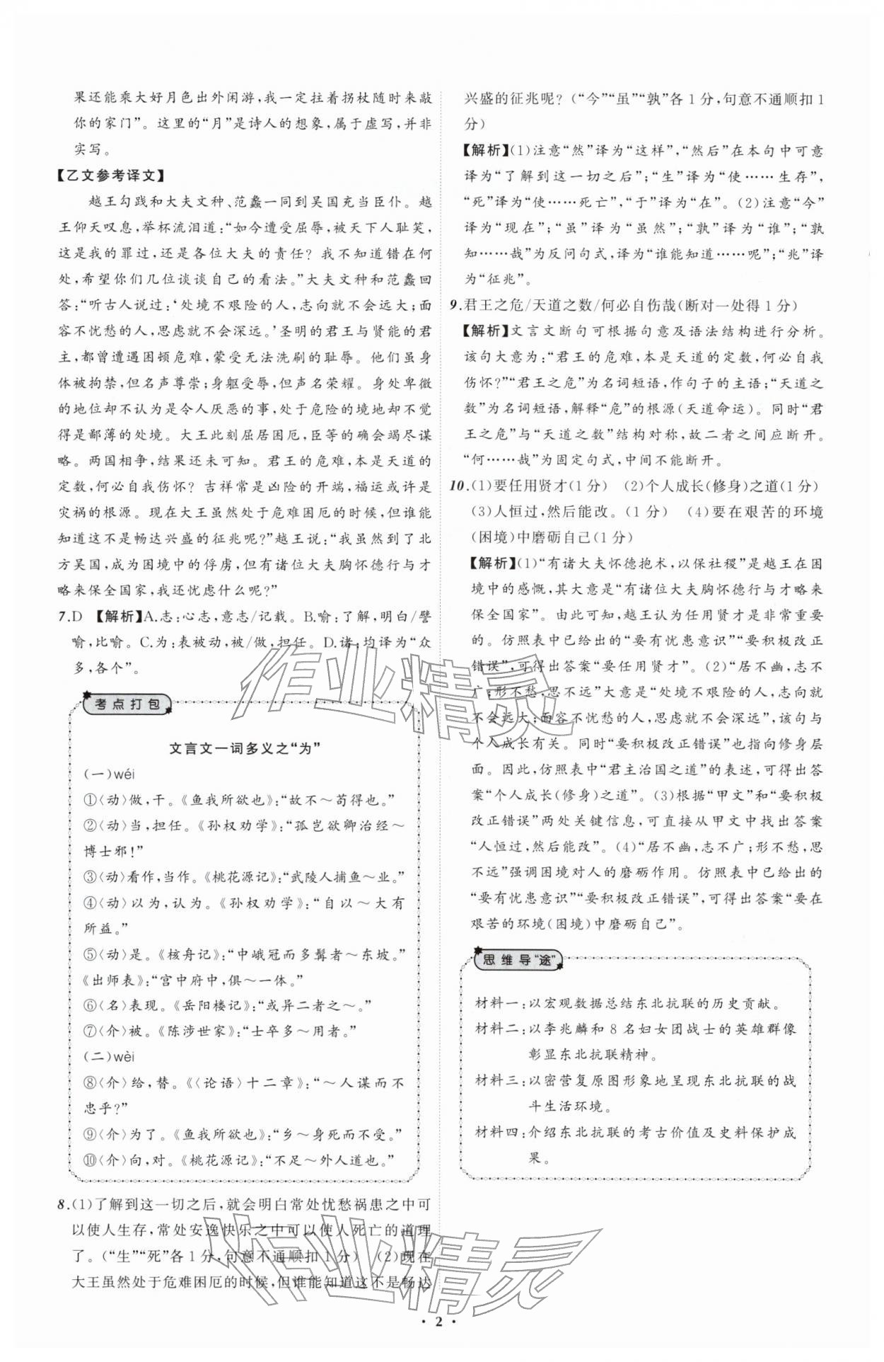 2026年中考必备辽宁师范大学出版社语文辽宁专版&nbsp;第4页