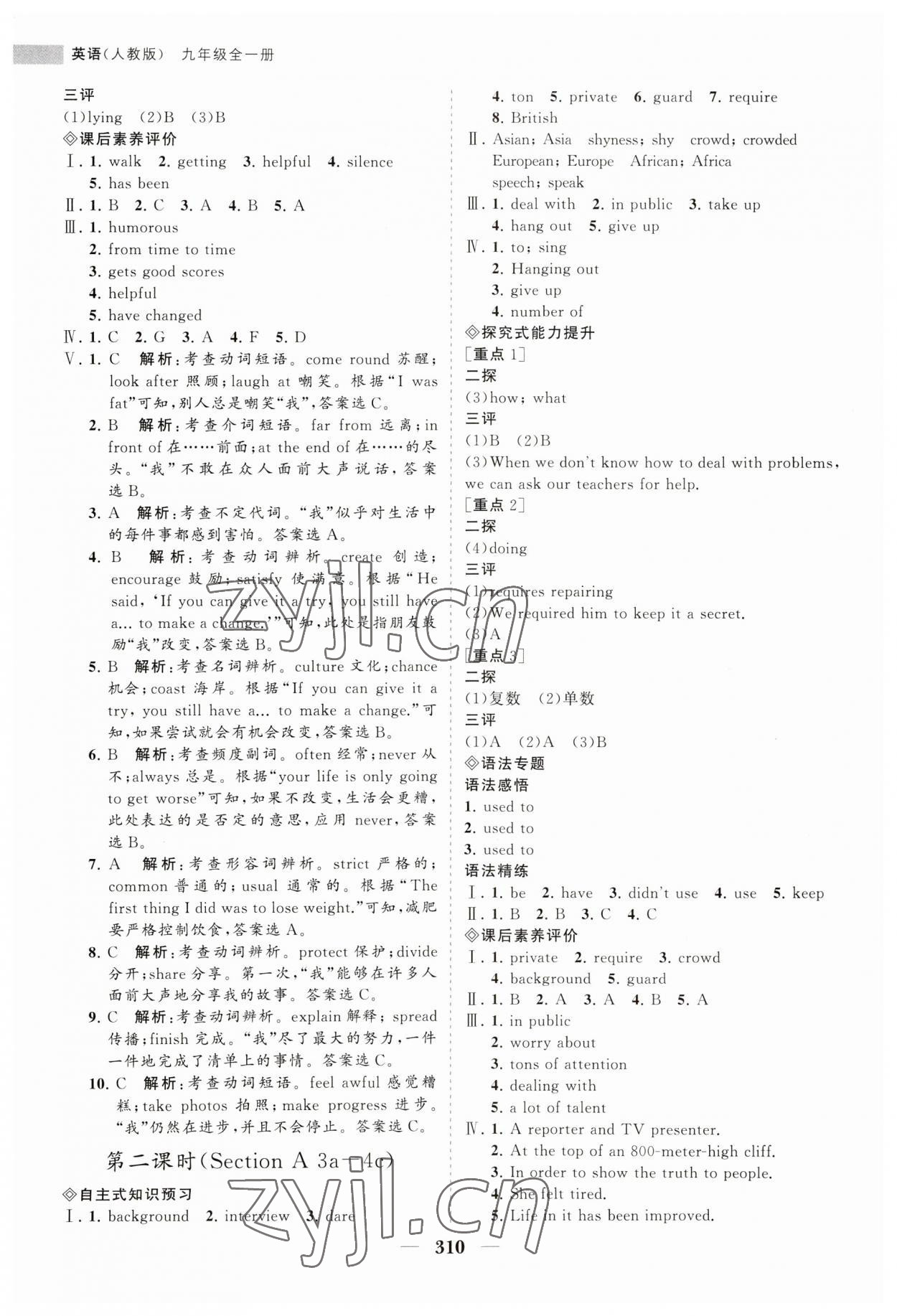 2023年新課程同步練習(xí)冊(cè)九年級(jí)英語(yǔ)全一冊(cè)人教版 第10頁(yè)