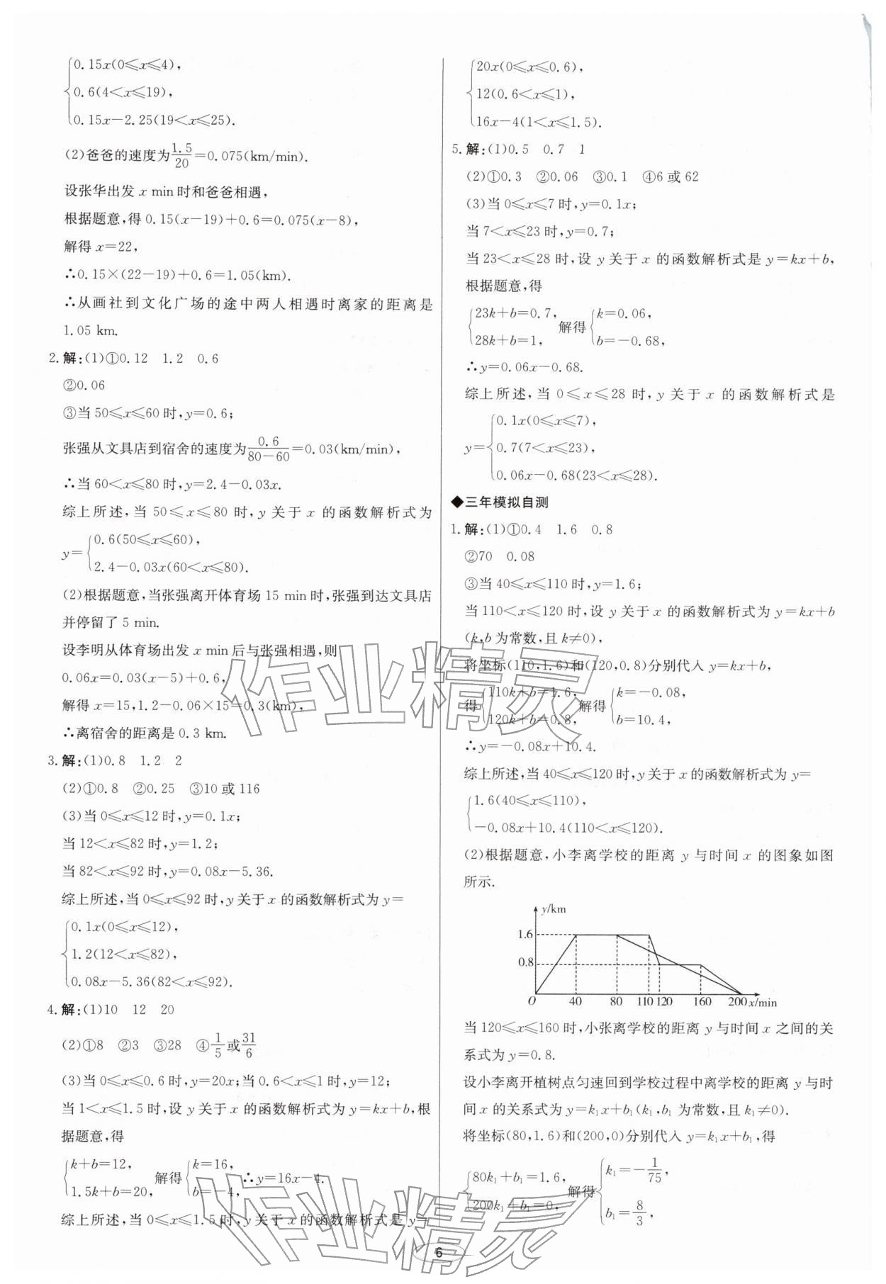 2026年初中总复习北京教育出版社数学天津专版&nbsp;第6页