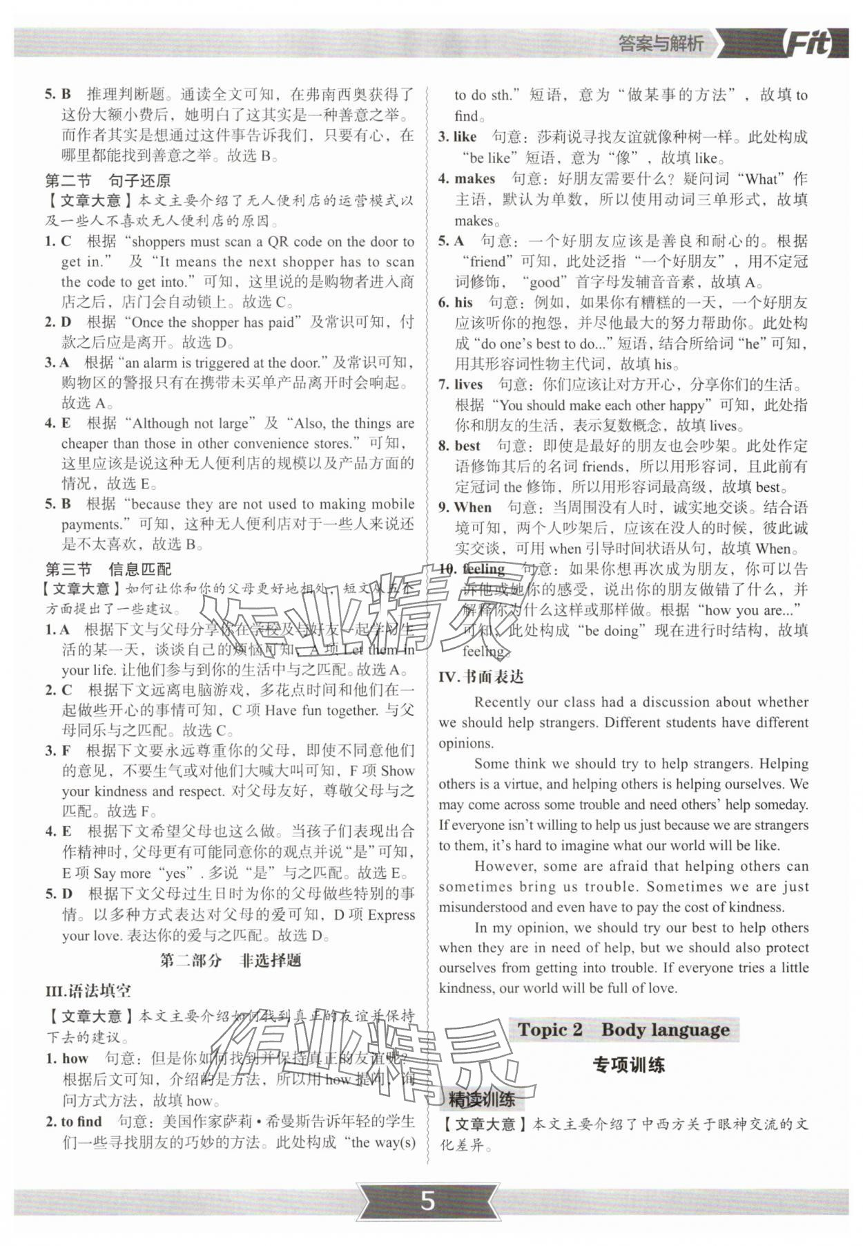2025年沸騰英語3合1限時(shí)訓(xùn)練八年級(jí)深圳專版 參考答案第4頁