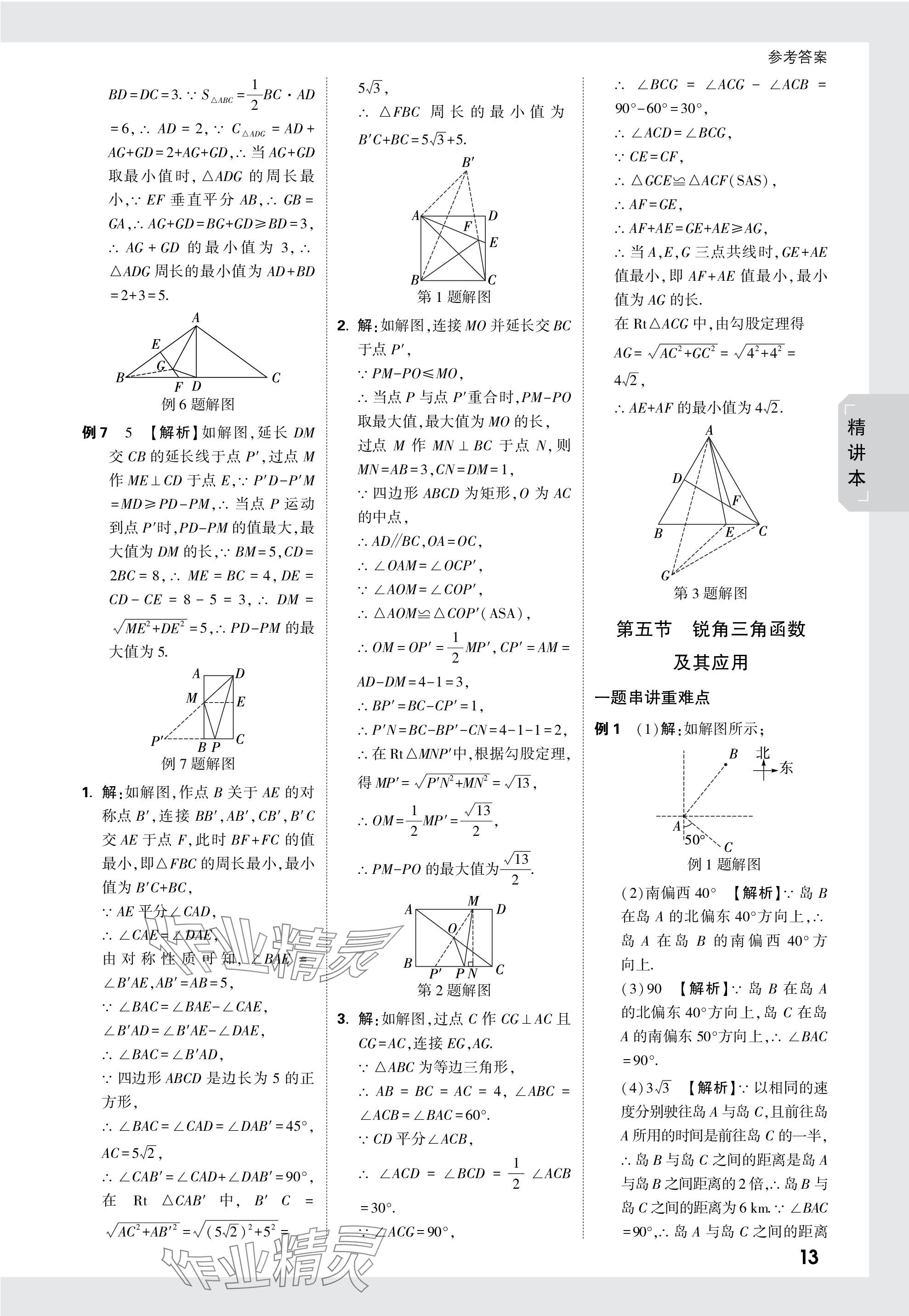 2024年万唯中考试题研究数学河北专版 参考答案第32页