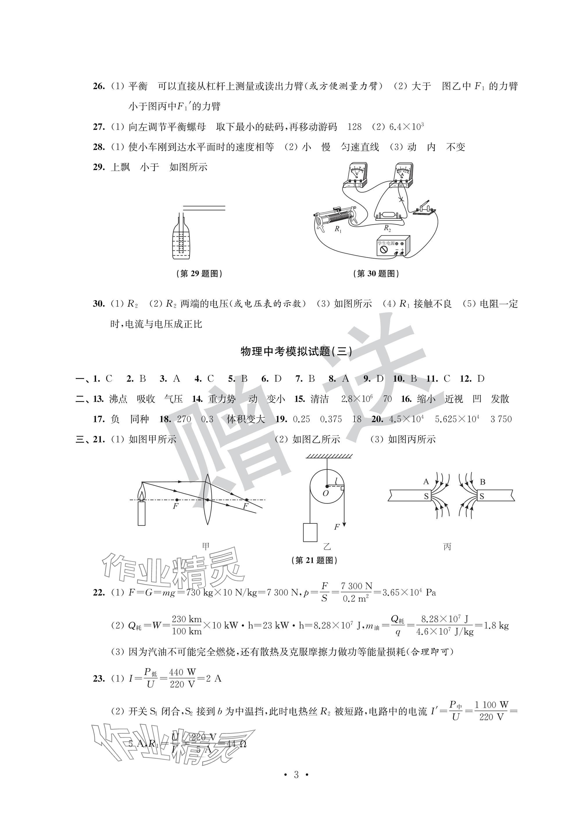 2025年取勝通關(guān)中考模擬卷能力提升物理 參考答案第3頁