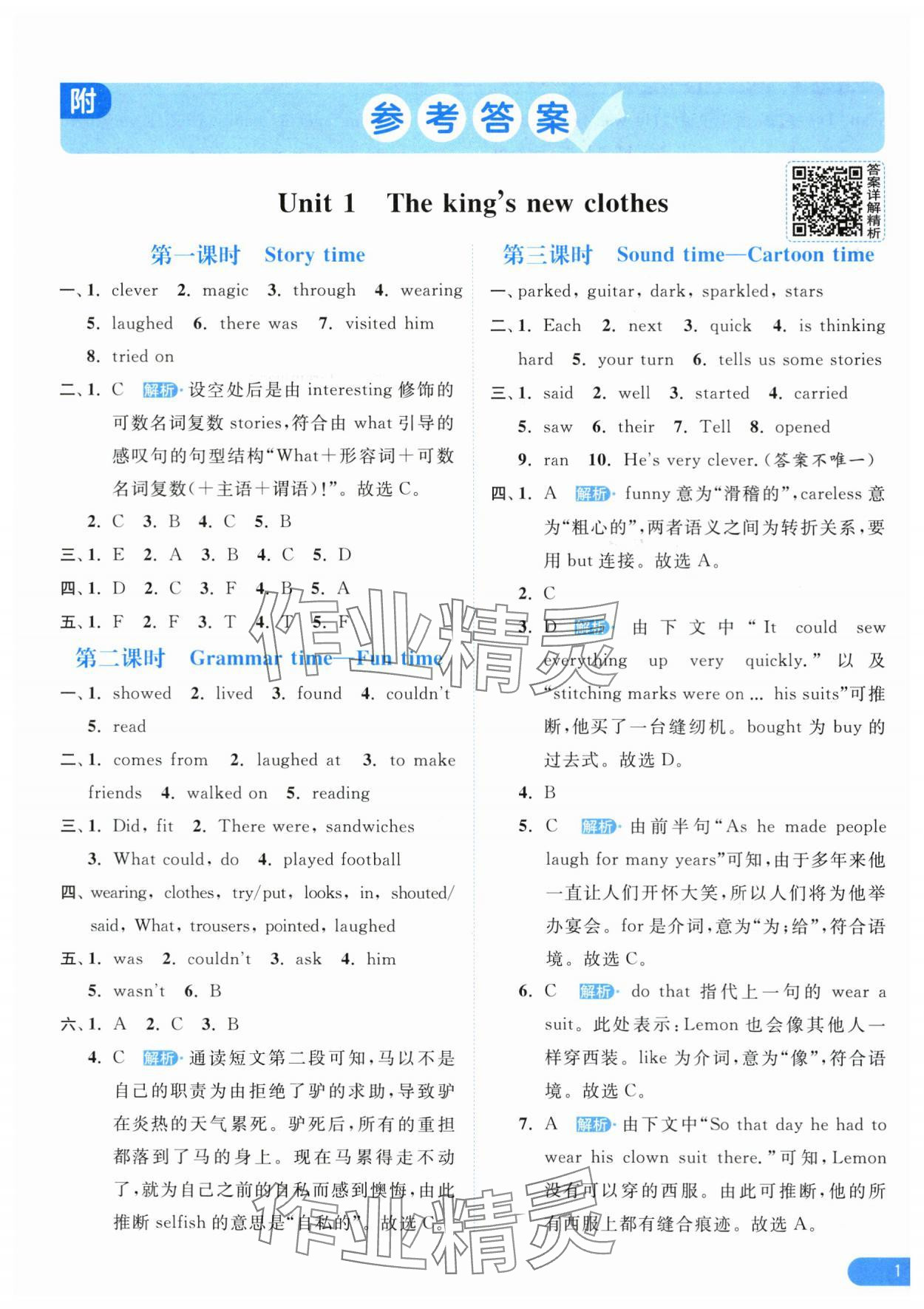 2025年亮點給力提優課時作業本六年級英語上冊譯林版 第1頁