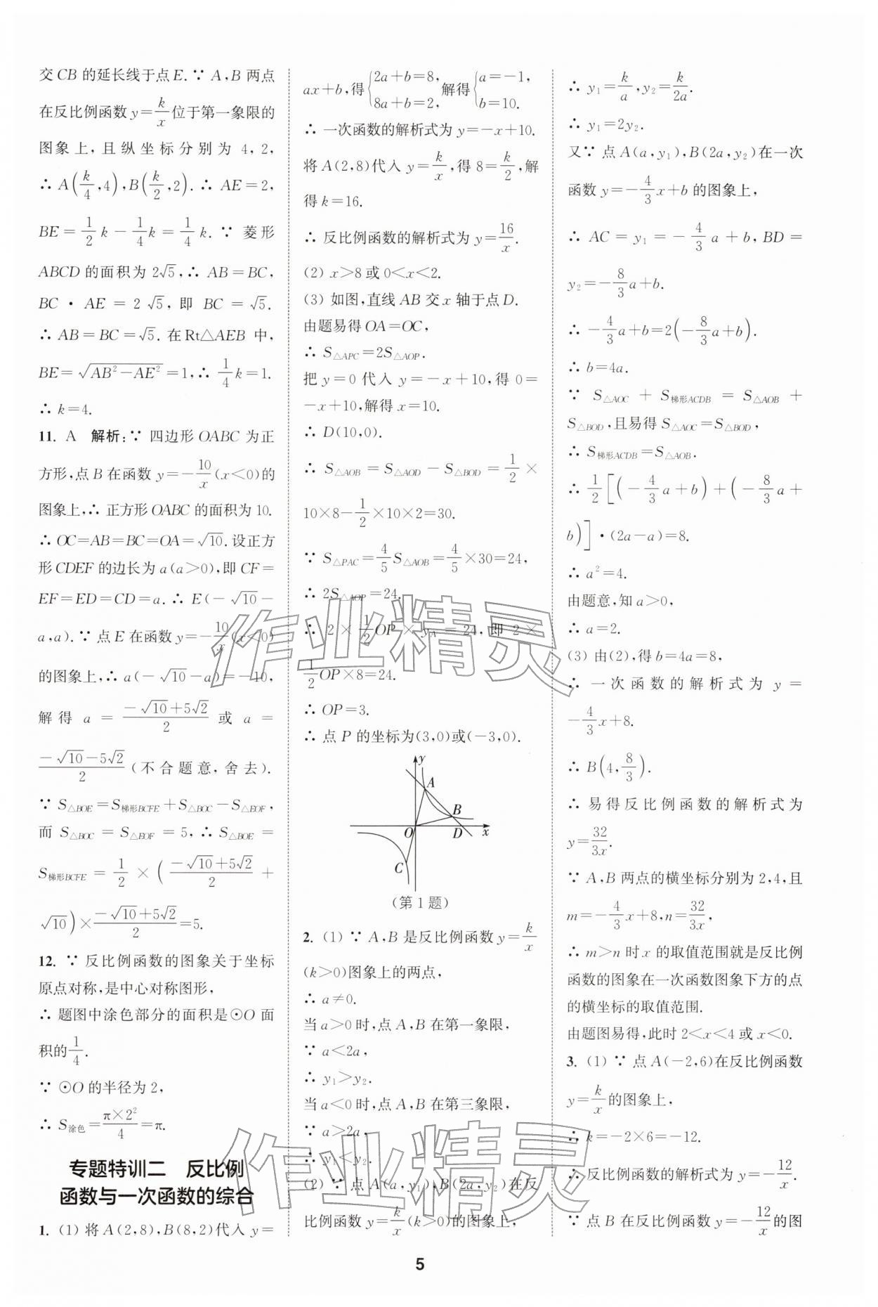 2026年拔尖特训九年级数学下册人教版&nbsp;第5页