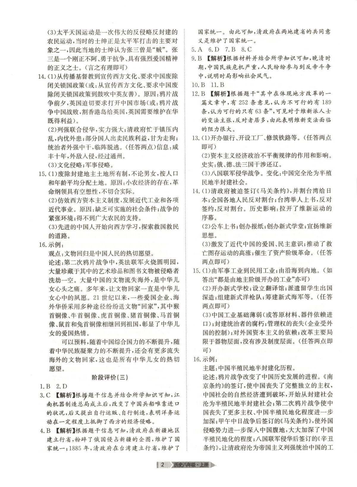 2025年全优标准卷八年级历史上册人教版 第2页