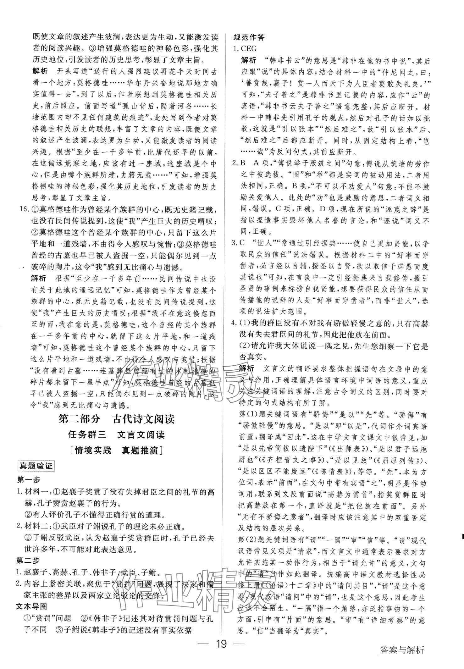 2024年綠色通道高中語文全一冊大二輪 第19頁