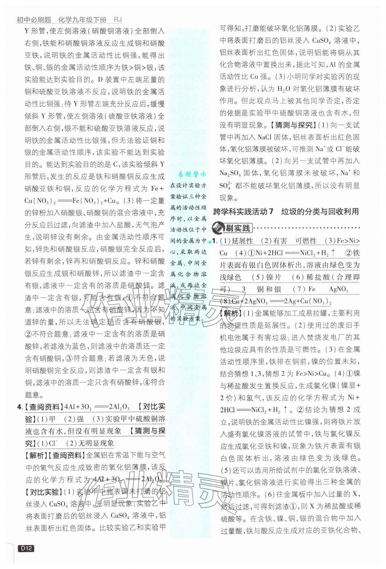 2026年初中必刷题九年级化学下册人教版&nbsp;第12页