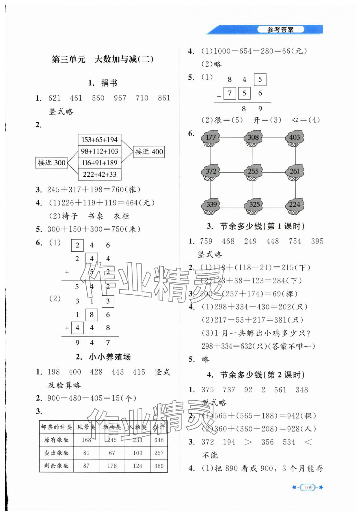 2025年伴你成長北京師范大學出版社三年級數學上冊北師大版 參考答案第4頁