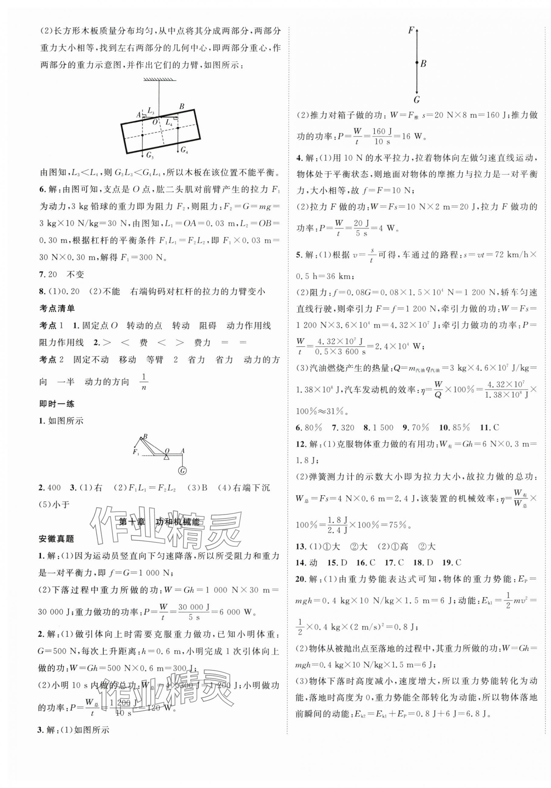 2024年安徽新中考物理 第5頁
