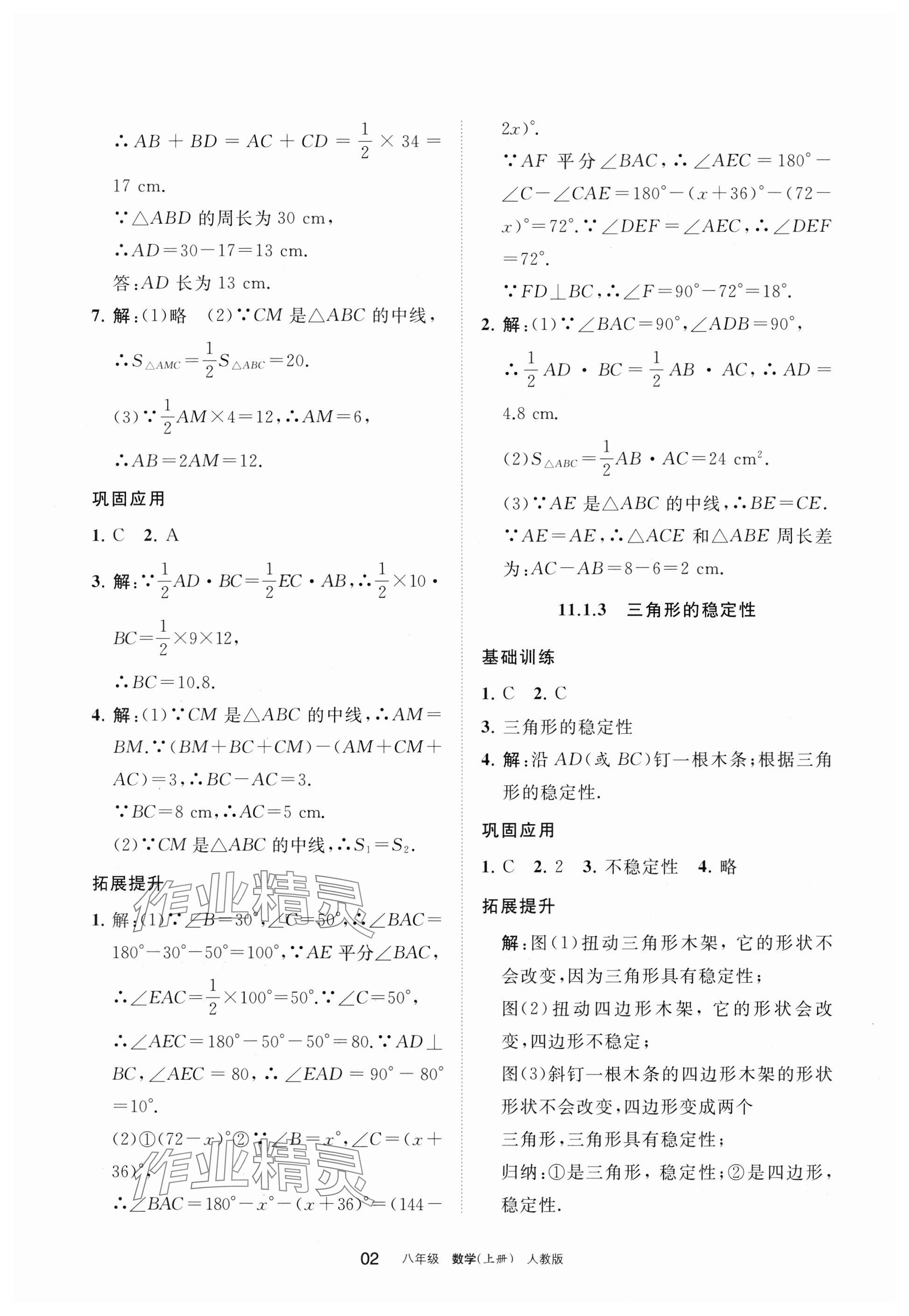 2024年学习之友八年级数学上册人教版 参考答案第2页