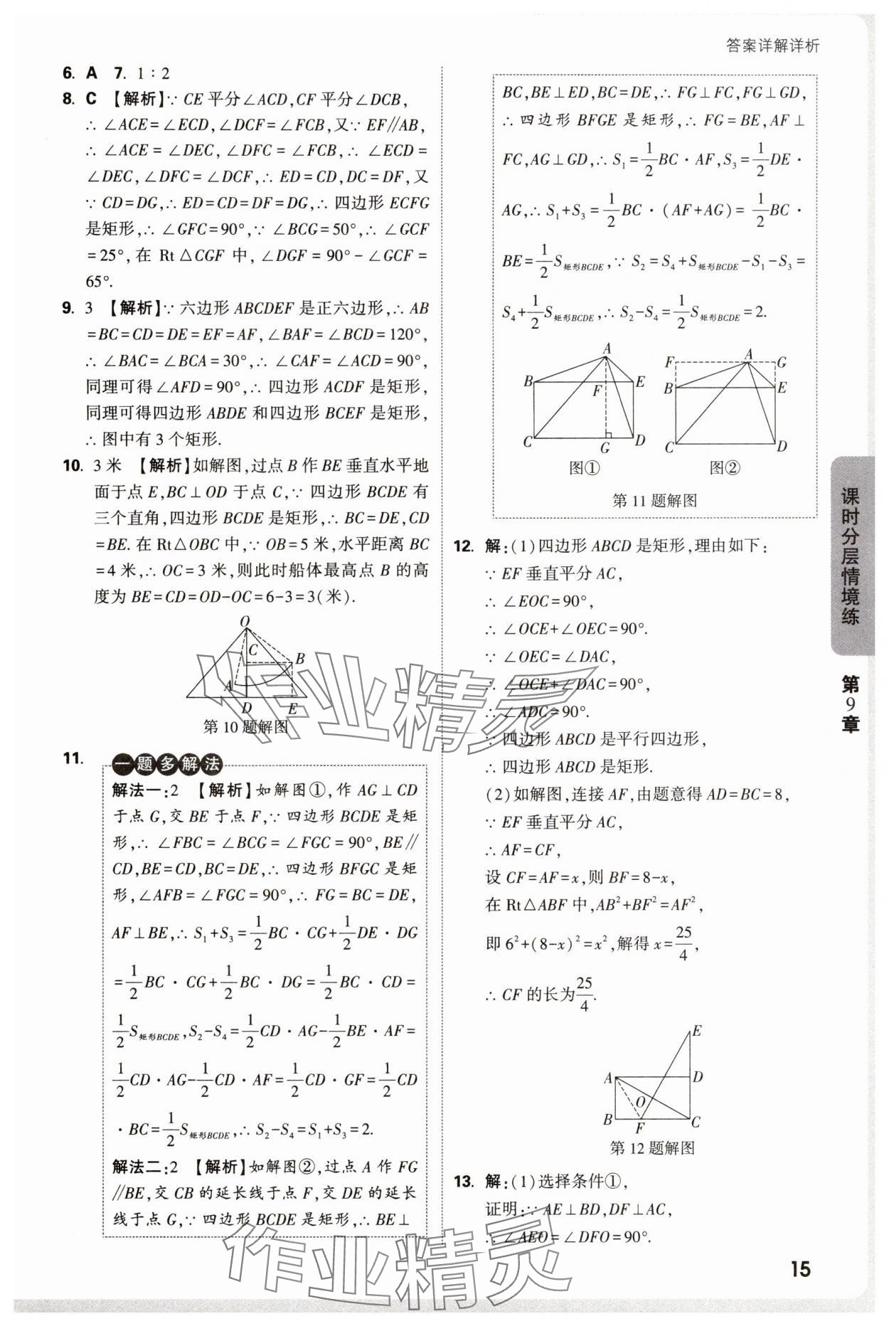 2025年萬唯中考情境題八年級數學下冊蘇科版 參考答案第15頁