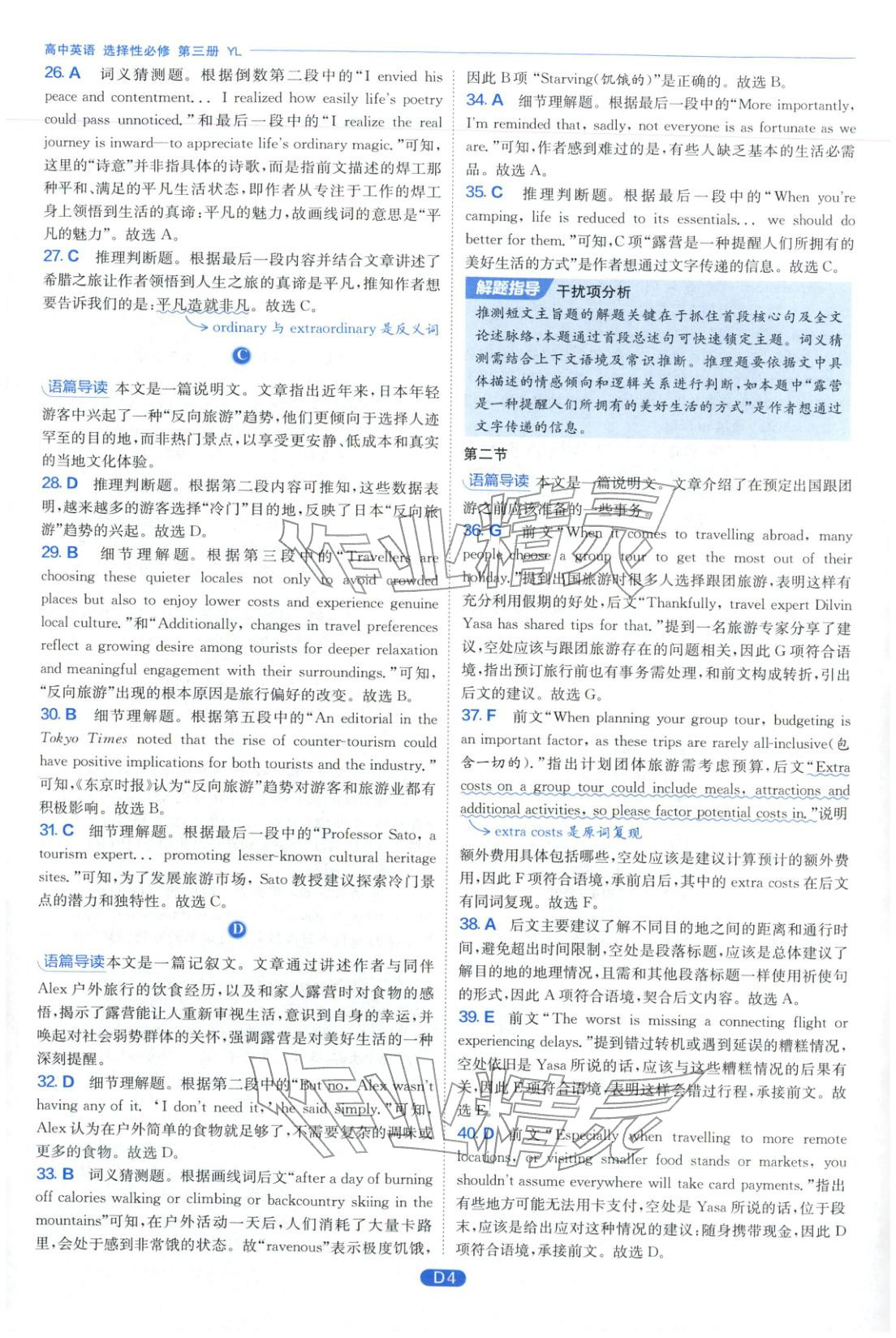 2026年實(shí)驗(yàn)班全優(yōu)檢測(cè)卷高中英語(yǔ)選擇性必修第三冊(cè)譯林版&nbsp;第4頁(yè)