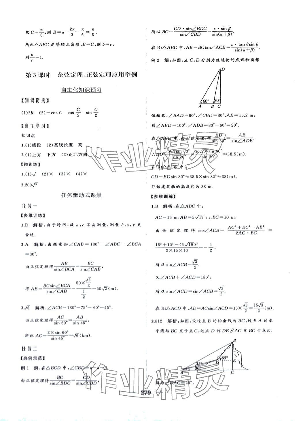 2024年点金训练精讲巧练高中数学必修第二册人教版 第19页