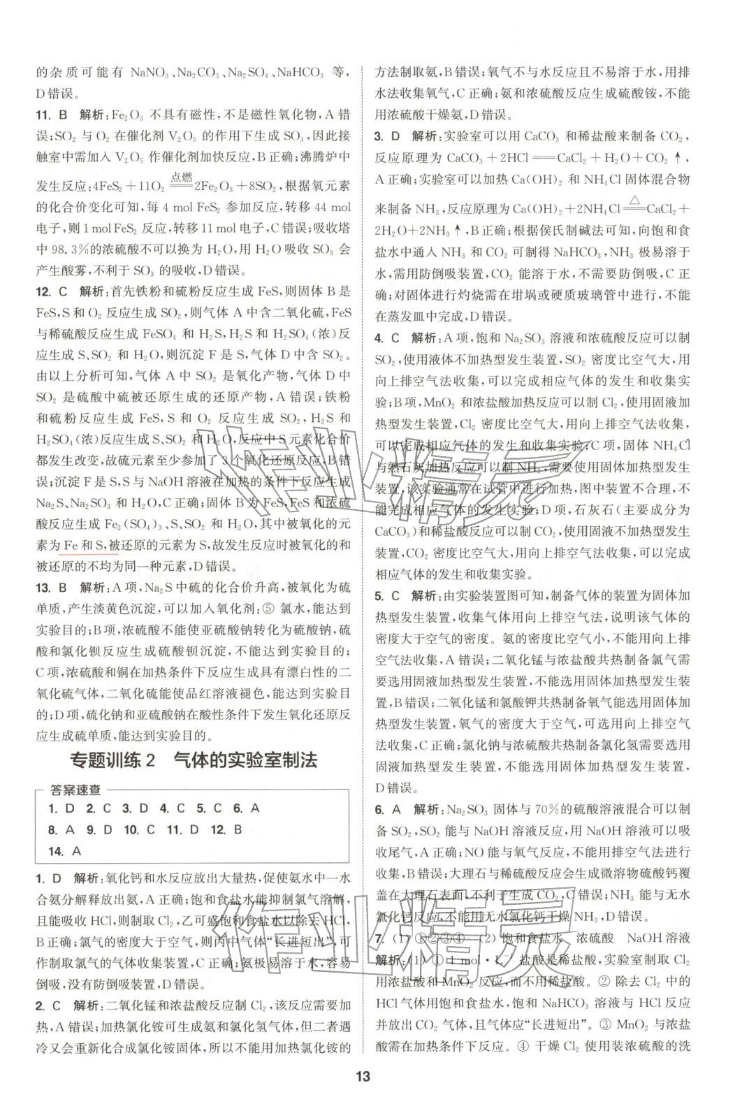 2025年通成學典課時作業本高中化學必修第二冊人教版 第13頁
