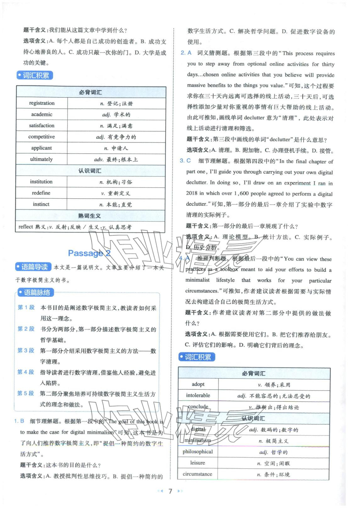 2026年一本真题分类高考英语&nbsp;参考答案第7页